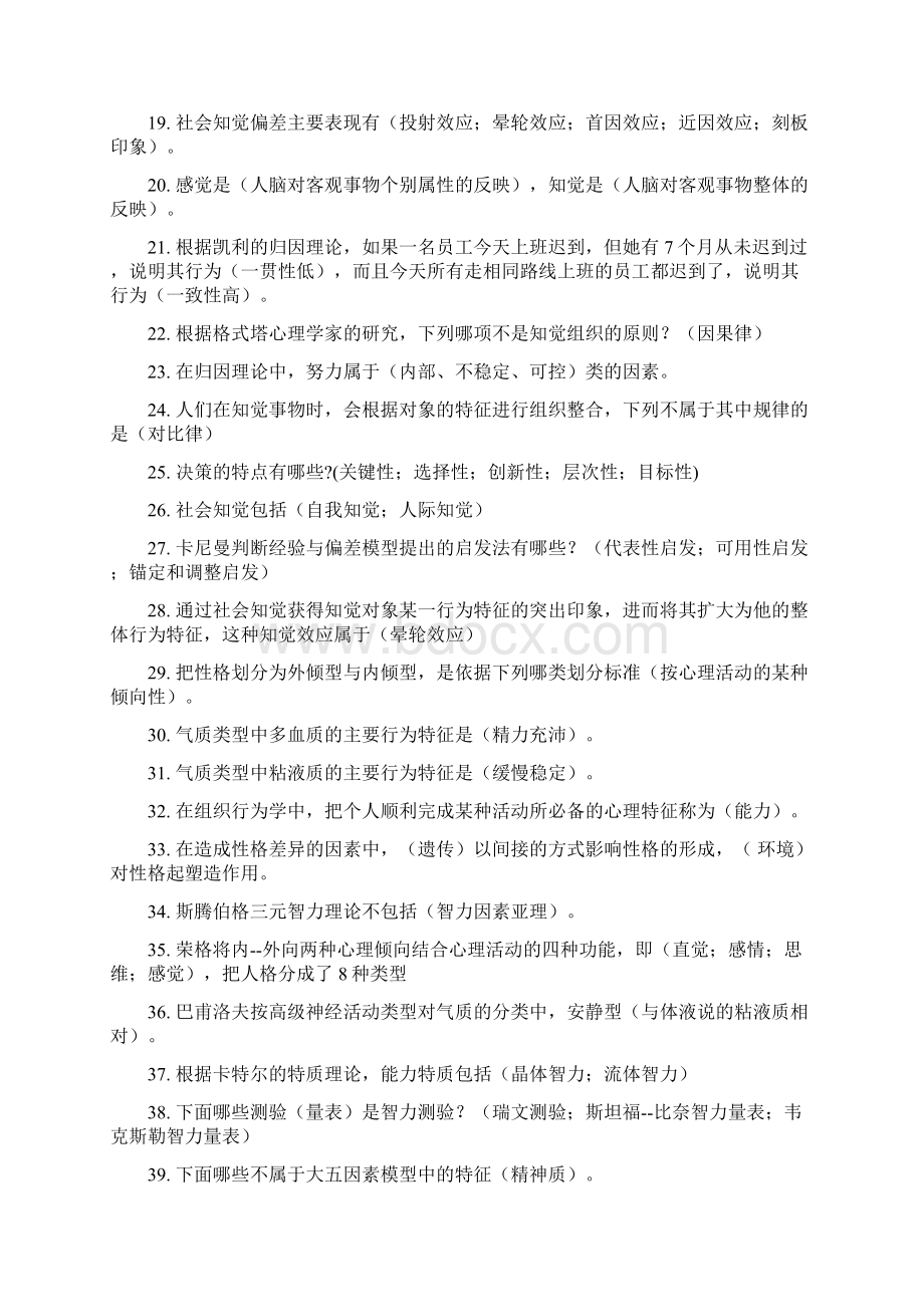 组织行为学作业题答案Word格式文档下载.docx_第2页