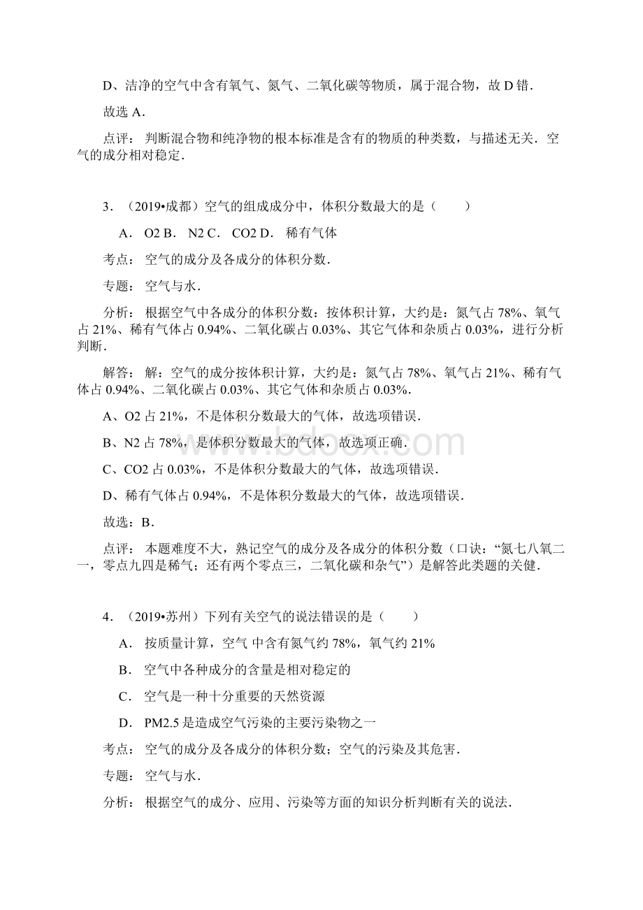 化学中考试题分类汇编空气的主要成分含答案.docx_第2页