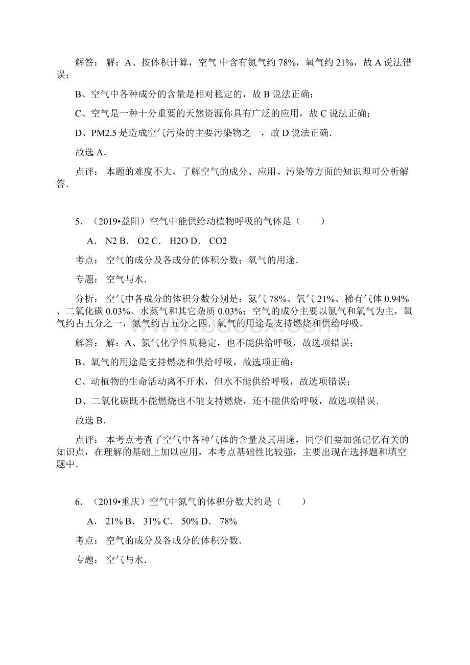 化学中考试题分类汇编空气的主要成分含答案.docx_第3页