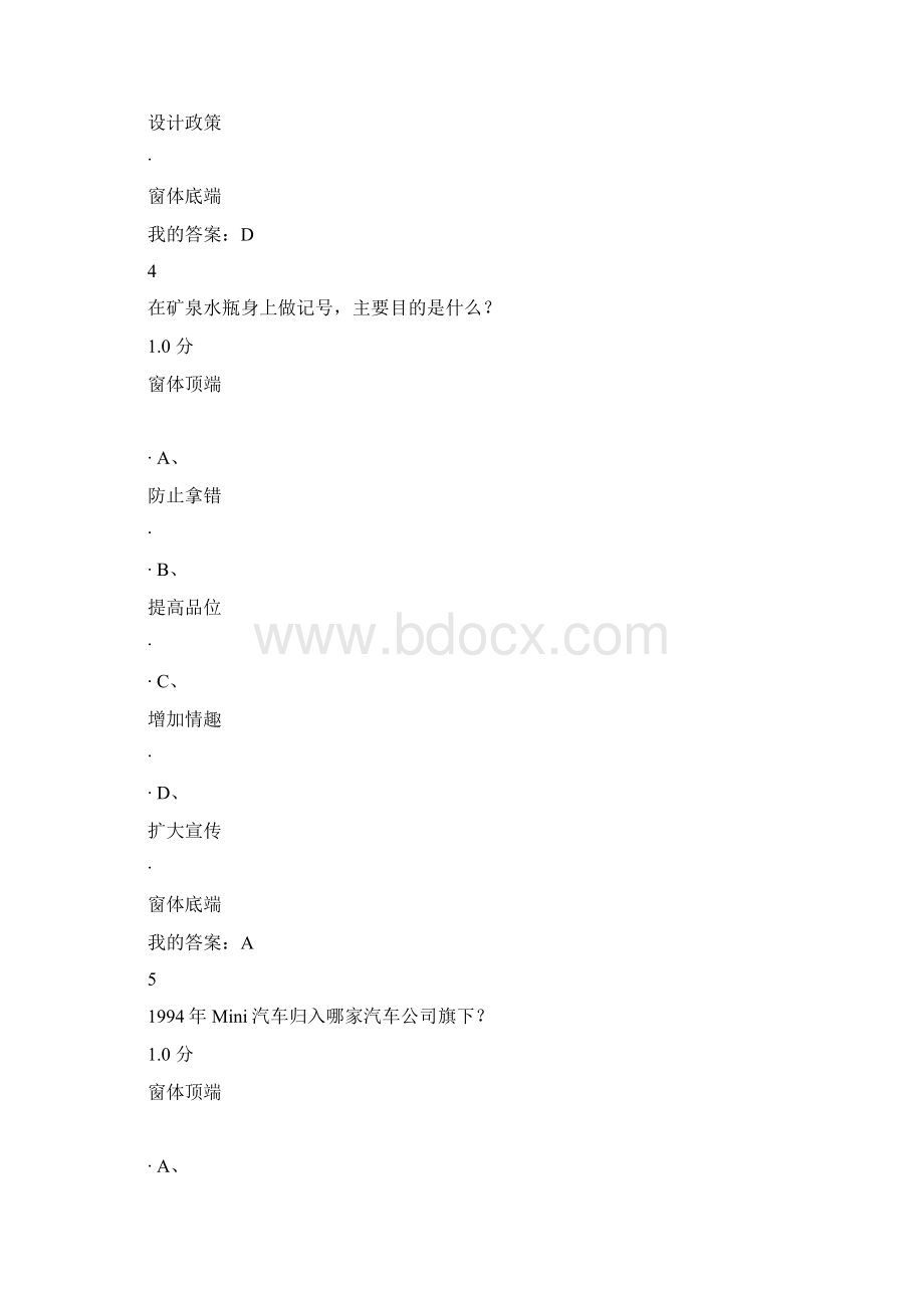 《人人爱设计》尔雅期末考试答案满分.docx_第3页