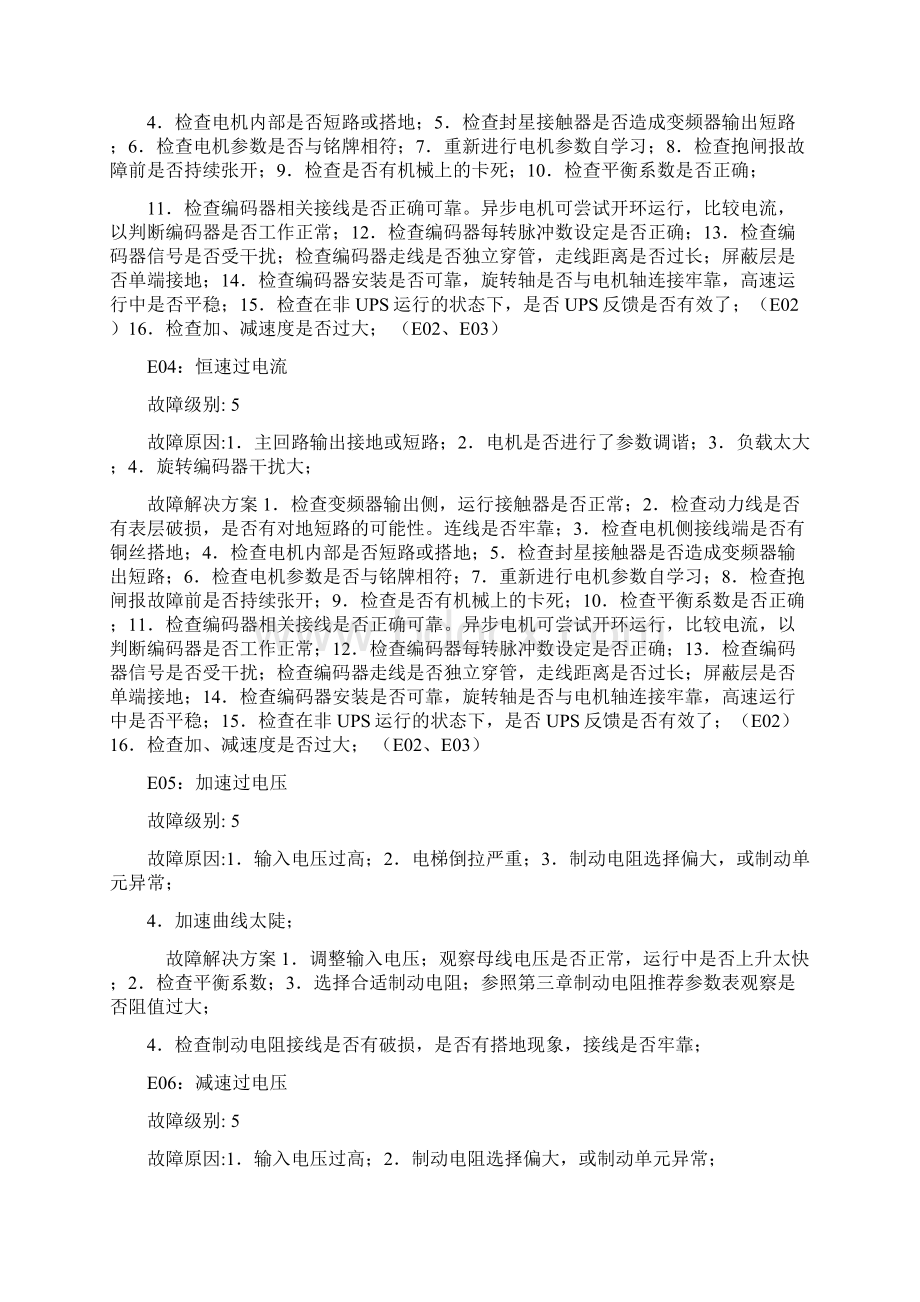 默纳克故障代码及处理方案Word文档下载推荐.docx_第2页