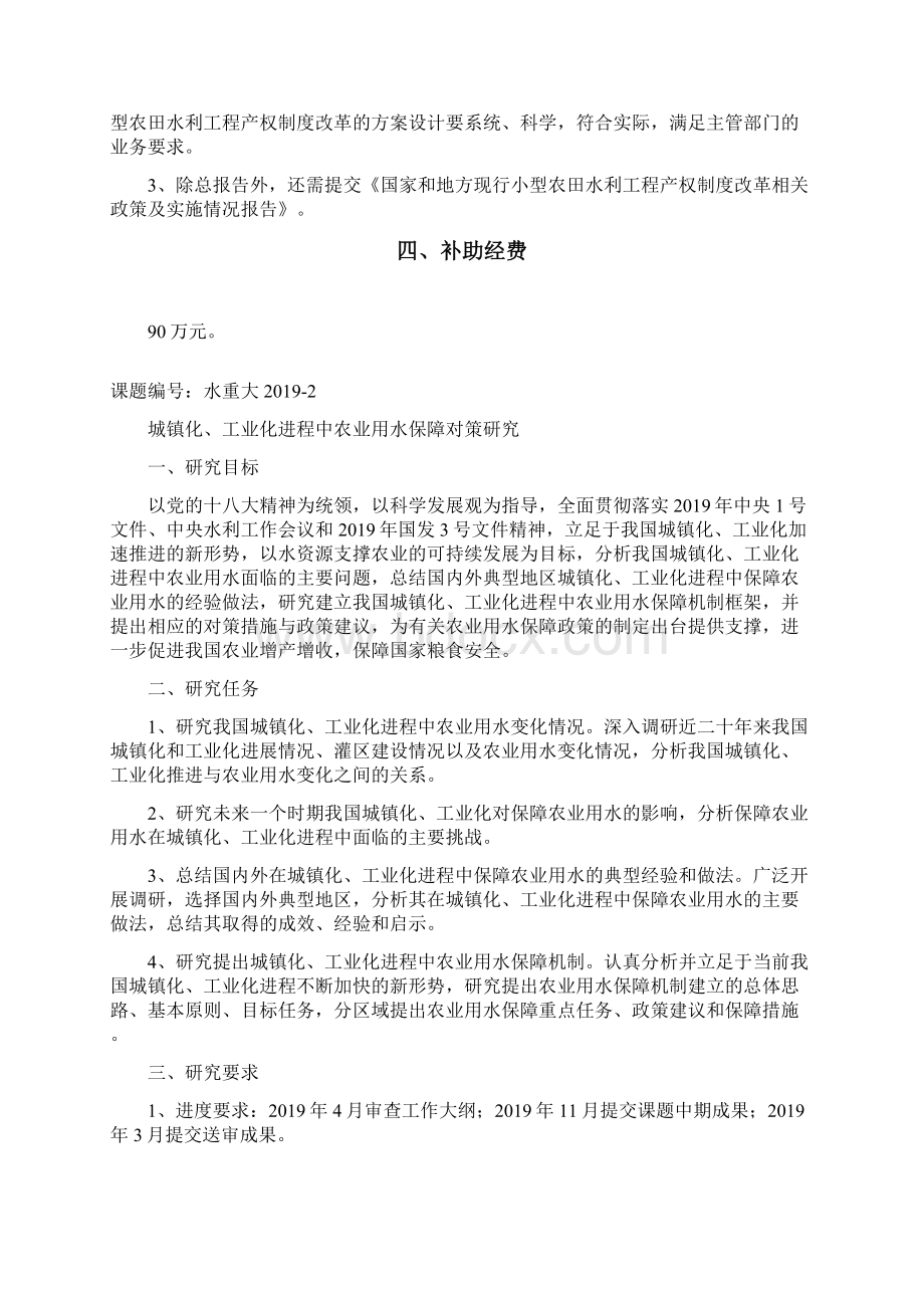 水利部重大课题研究内容与补助经费6个word资料15页文档格式.docx_第3页