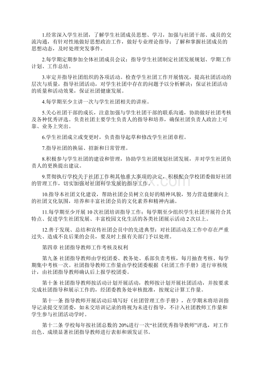 社团指导教师管理办法Word下载.docx_第2页