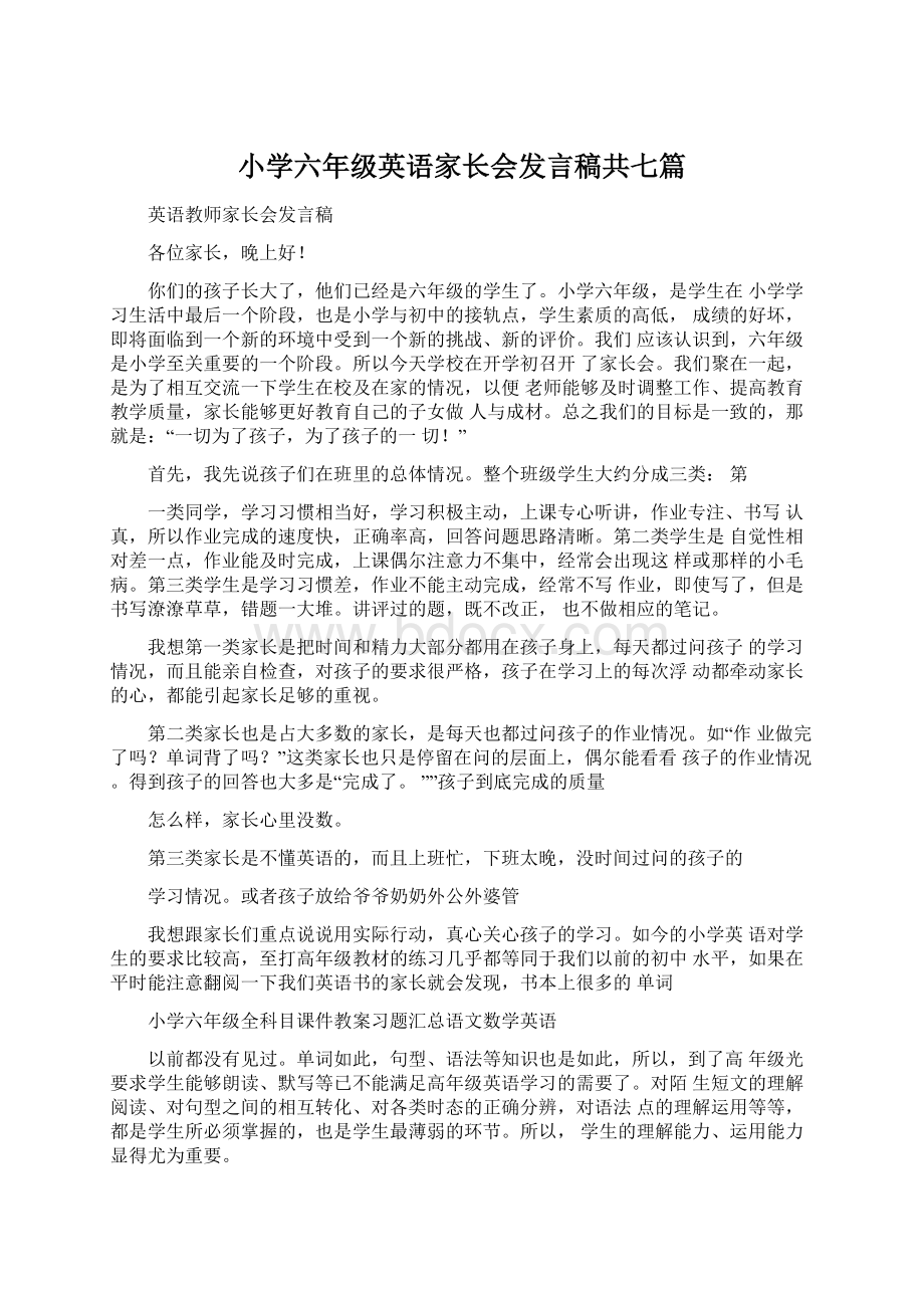 小学六年级英语家长会发言稿共七篇.docx_第1页