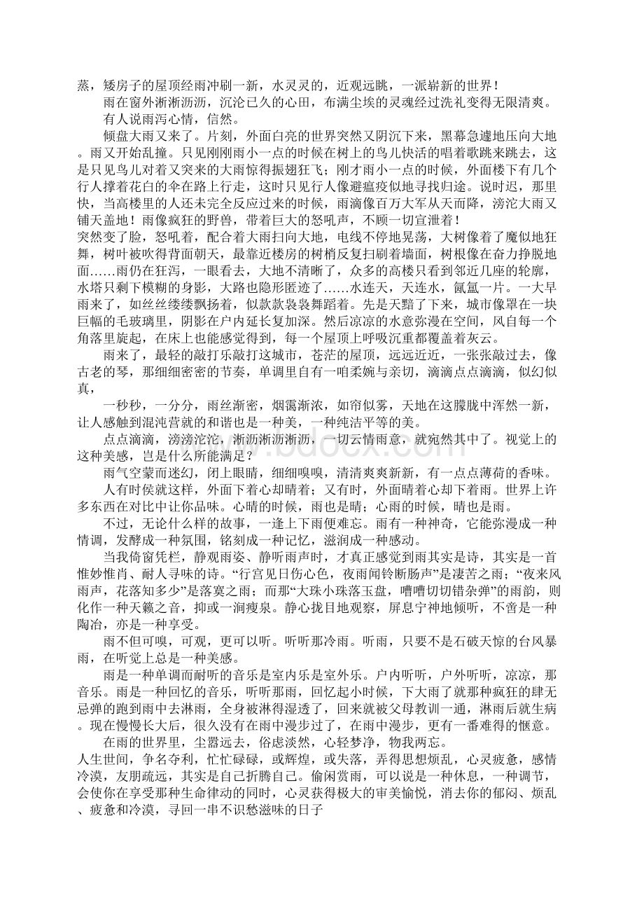 赏雨高三作文Word格式文档下载.docx_第2页