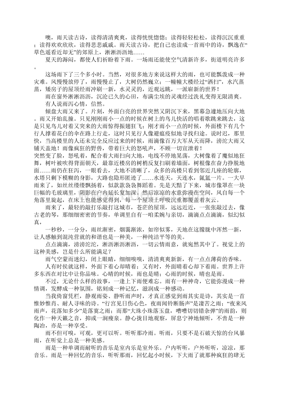 赏雨高三作文Word格式文档下载.docx_第3页