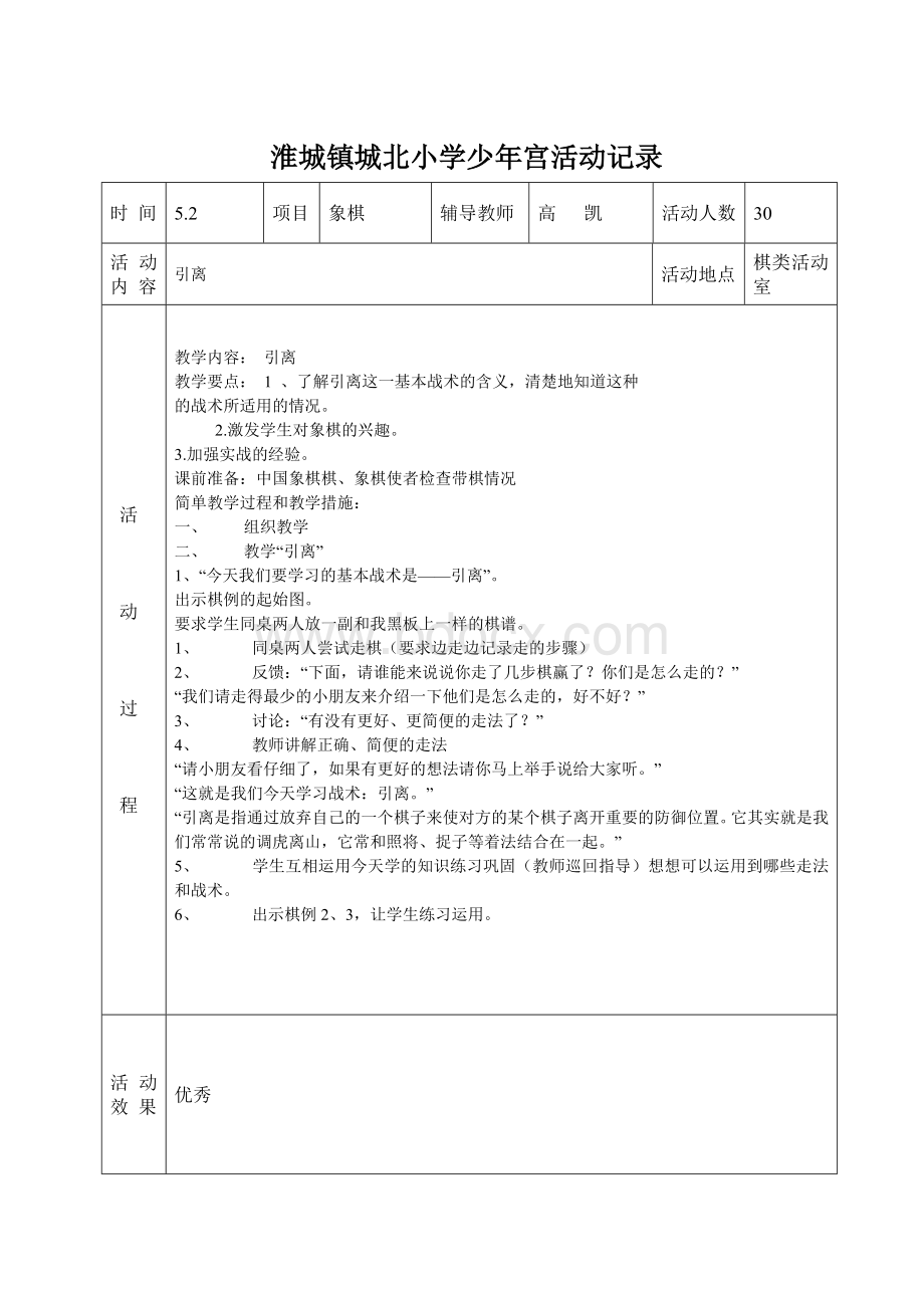 城北小学少年宫活动记录成功2.doc_第3页