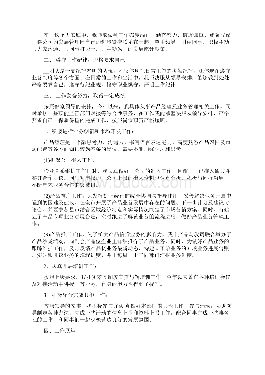 产品经理年终工作总结汇报精选Word文档格式.docx_第2页