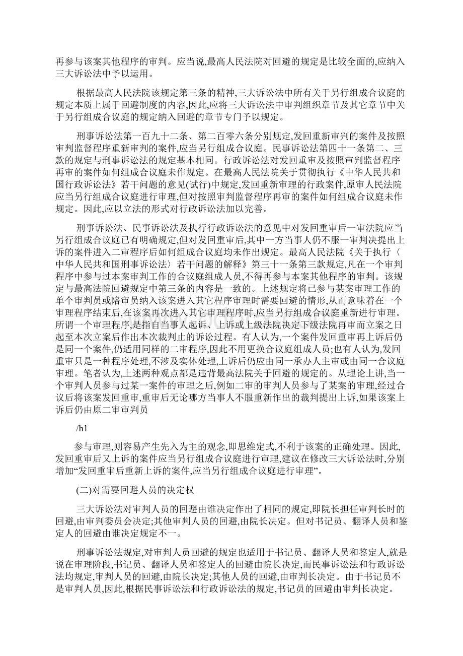 三大诉讼法的比较以及立法完善.docx_第3页