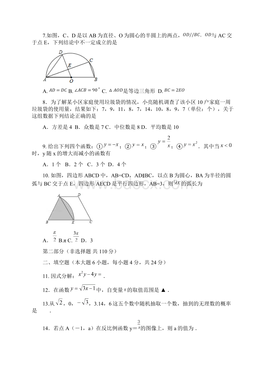 沈阳市中考数学模拟试题与答案.docx_第2页