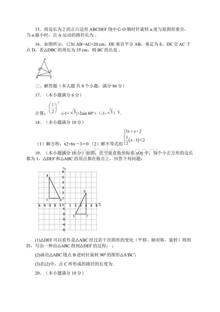 沈阳市中考数学模拟试题与答案.docx_第3页