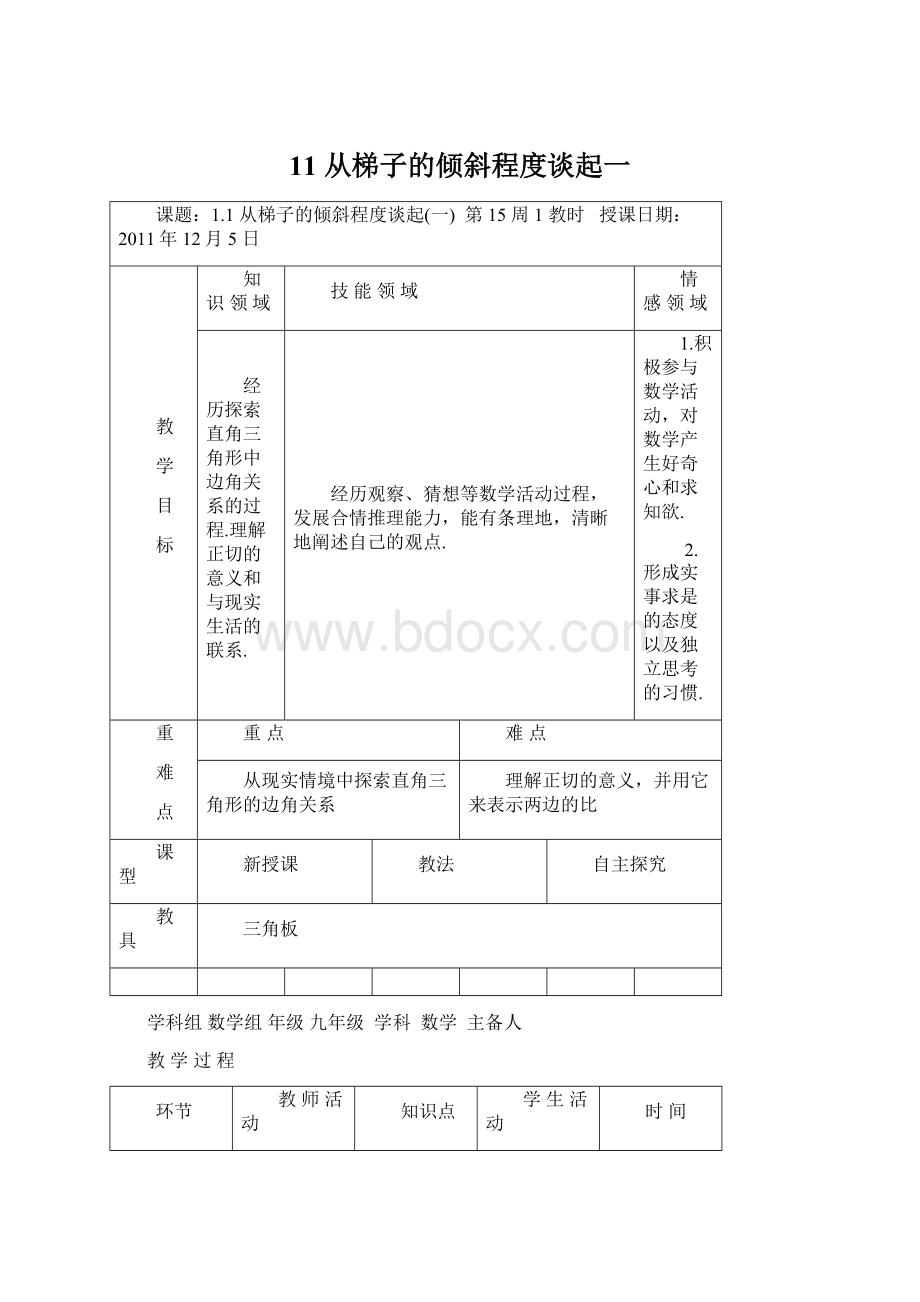 11从梯子的倾斜程度谈起一Word格式.docx_第1页