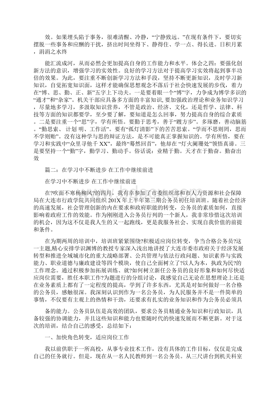 即是要做到不断地学习广泛地涉猎各方面的知识在学习中提高自己工作的能力 11页文档格式.docx_第3页