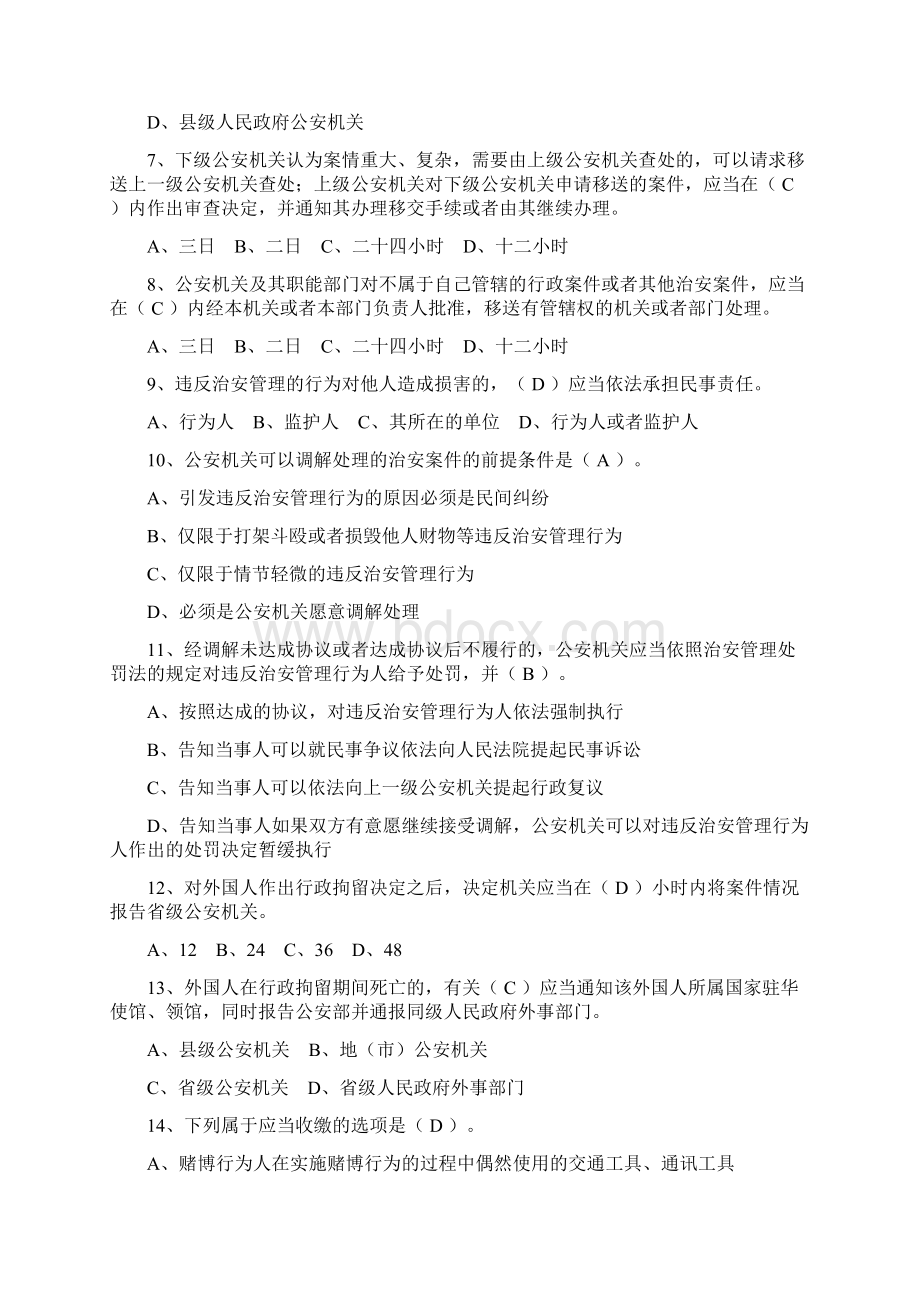 《治安管理处罚法》考试题库含参考答案.docx_第2页