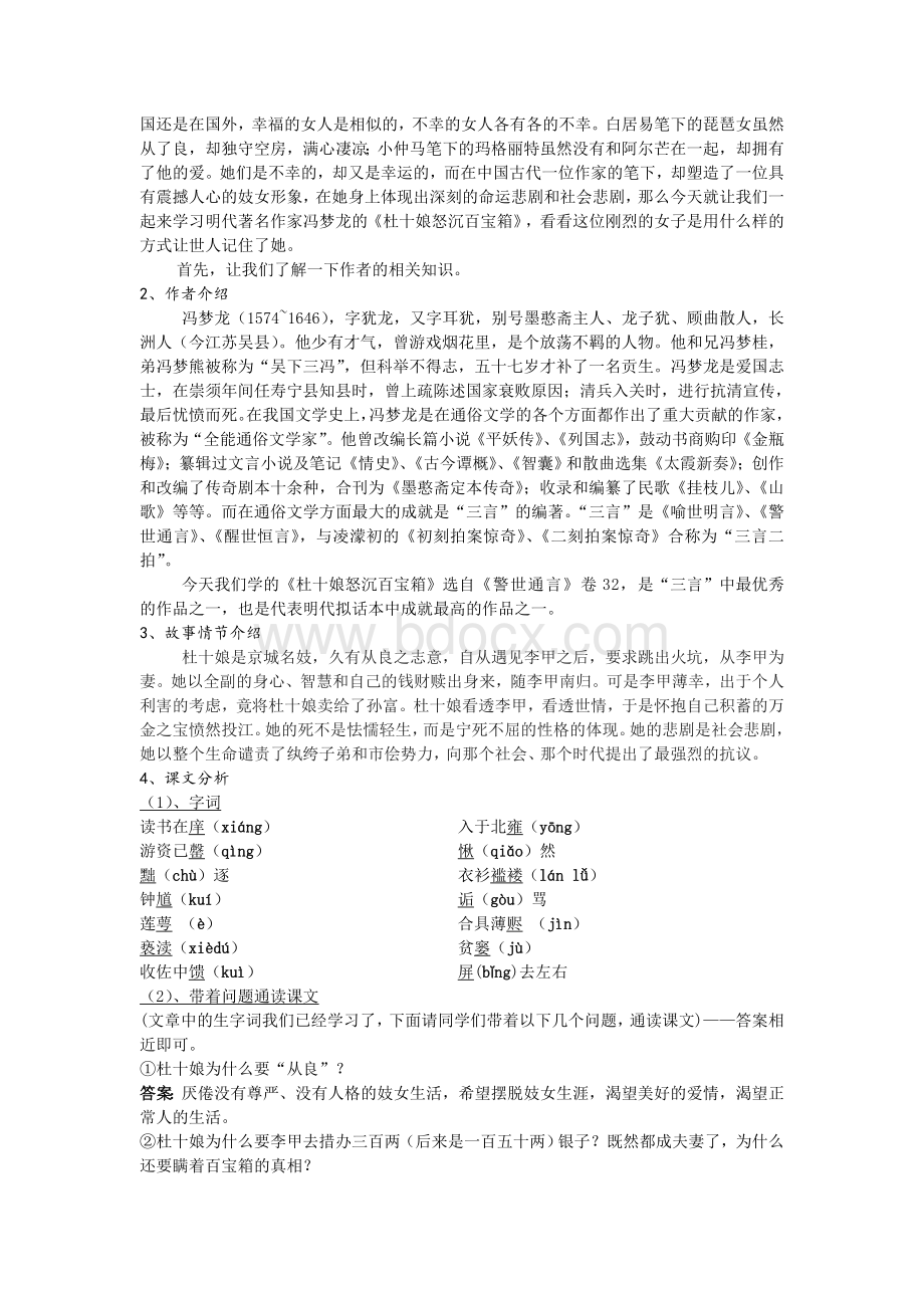 杜十娘怒沉百宝箱(教案设计)Word文档下载推荐.doc_第3页