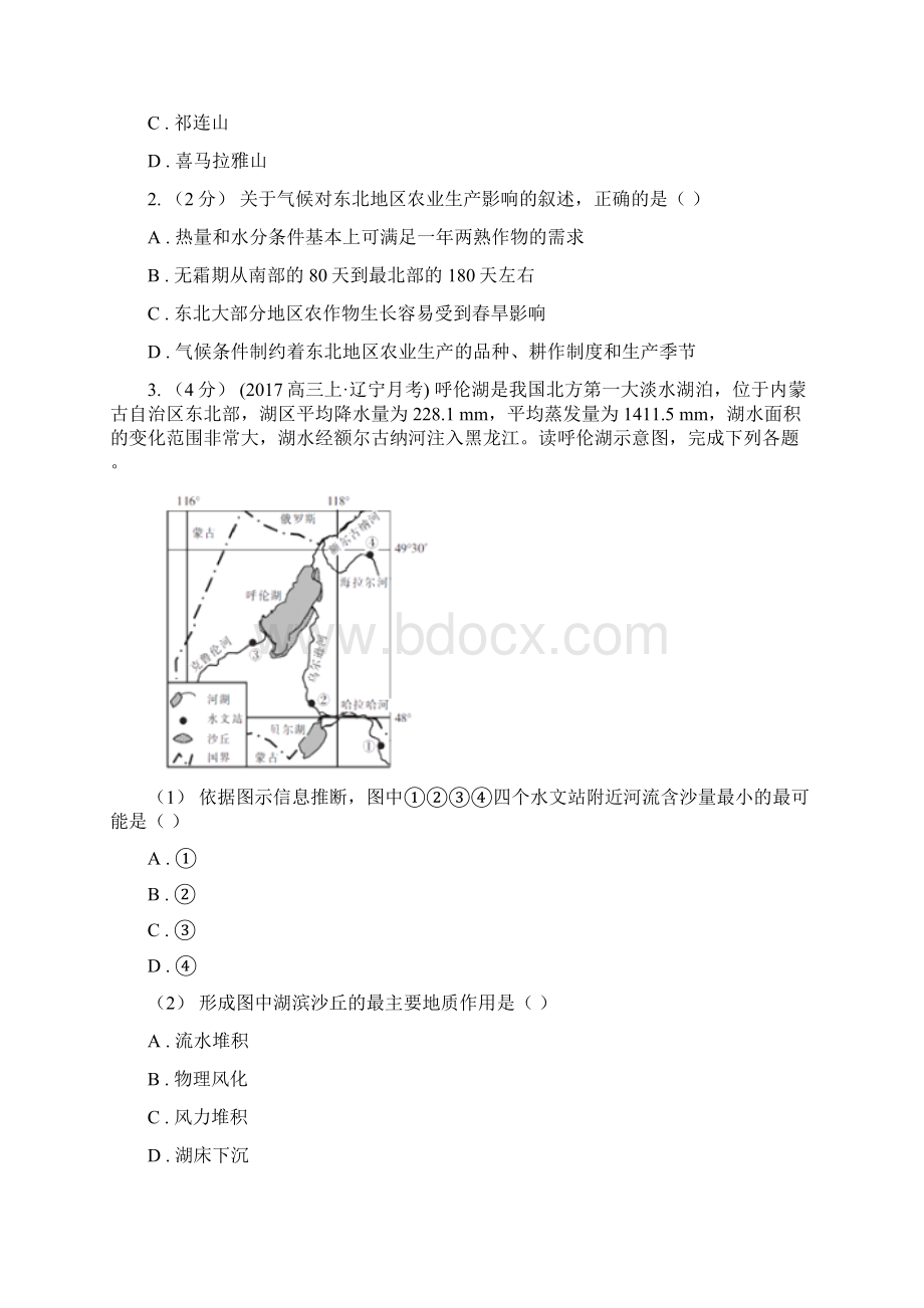 黑龙江省伊春市高二下学期期末终结性检测地理试题.docx_第2页