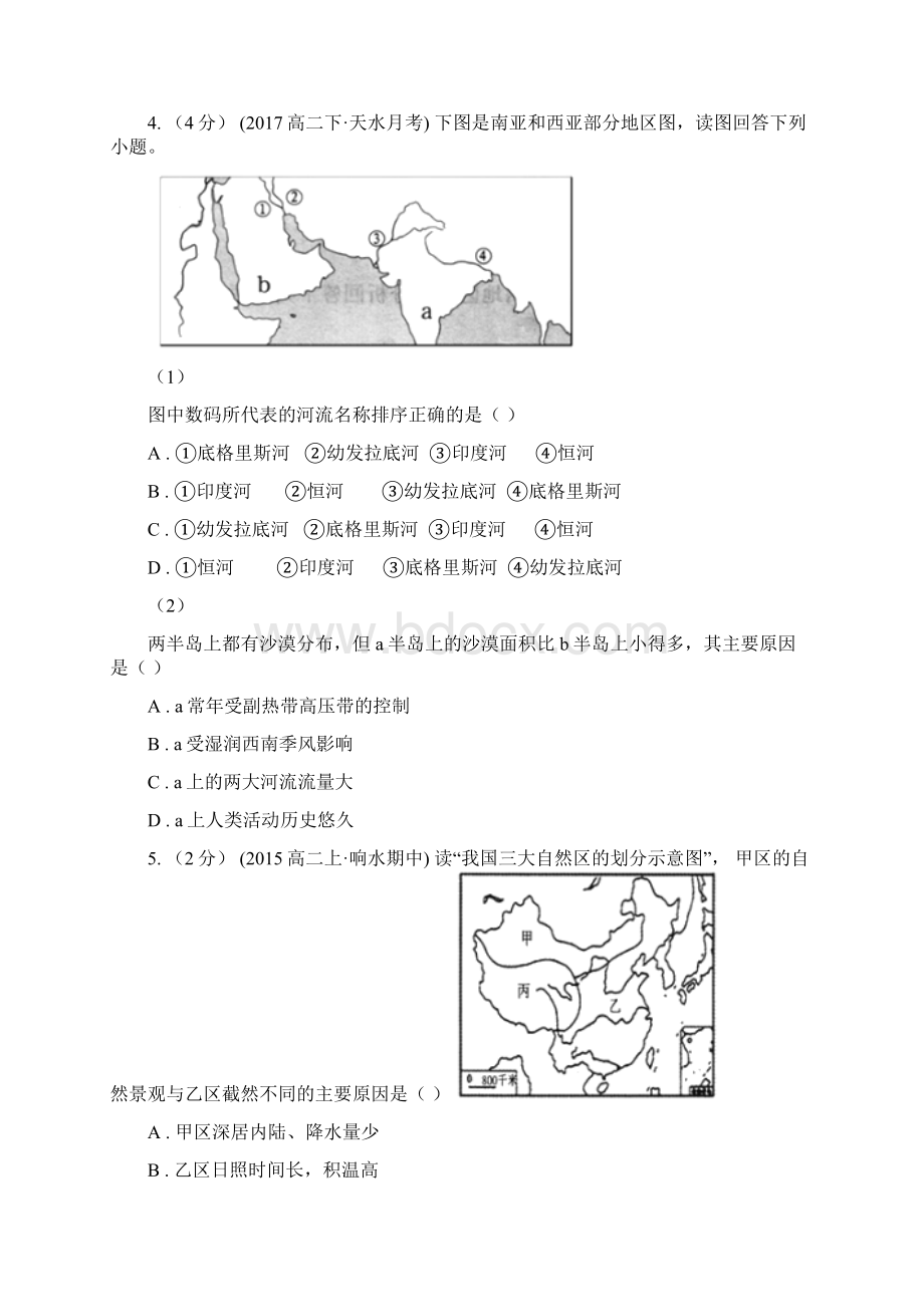 黑龙江省伊春市高二下学期期末终结性检测地理试题.docx_第3页