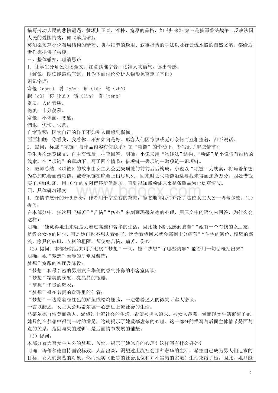 《项链》优质公开课教学设计、教案.doc_第2页