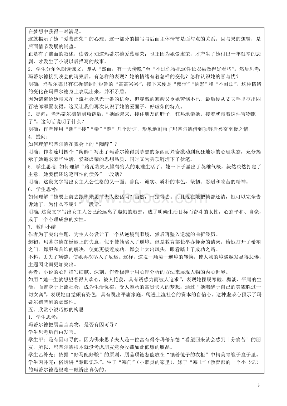 《项链》优质公开课教学设计、教案.doc_第3页