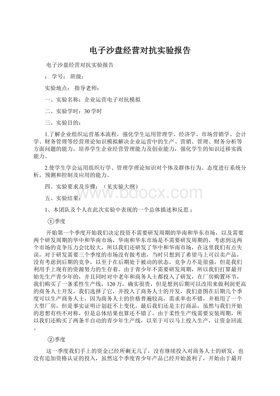 电子沙盘经营对抗实验报告.docx_第1页