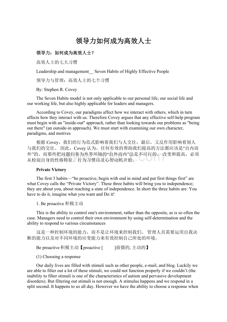 领导力如何成为高效人士Word下载.docx_第1页