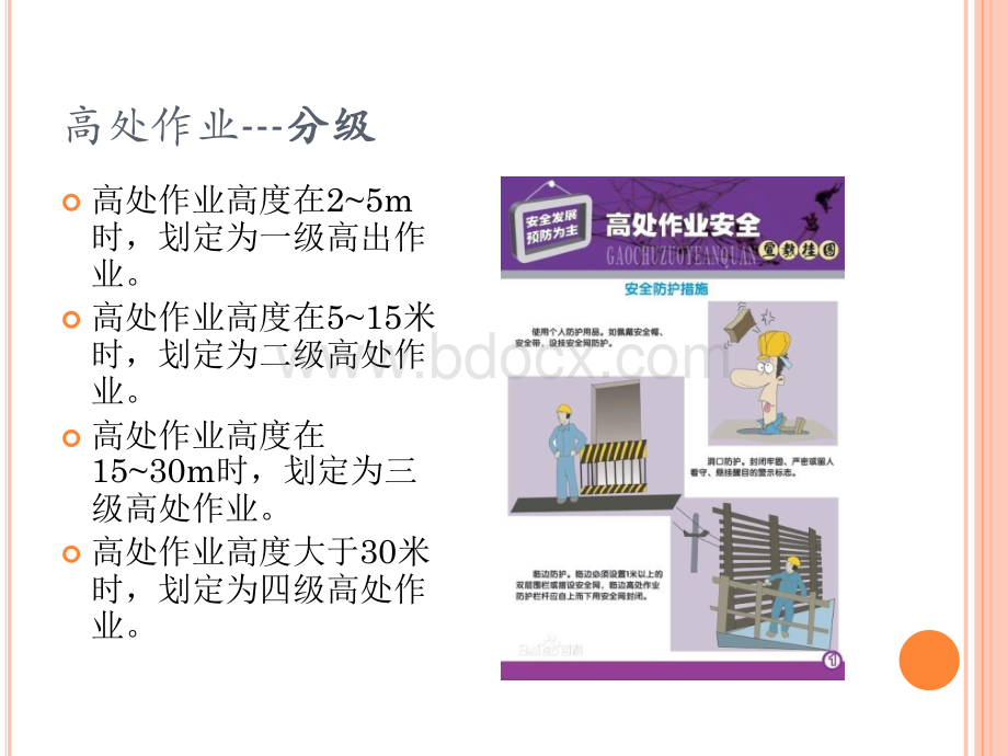 高处作业安全技术培训课件PPT格式课件下载.pptx_第3页