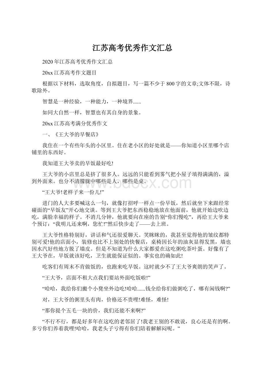 江苏高考优秀作文汇总Word下载.docx_第1页