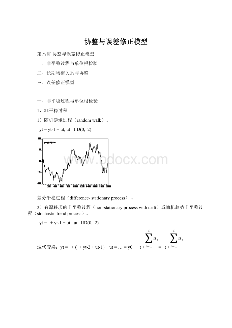 协整与误差修正模型.docx