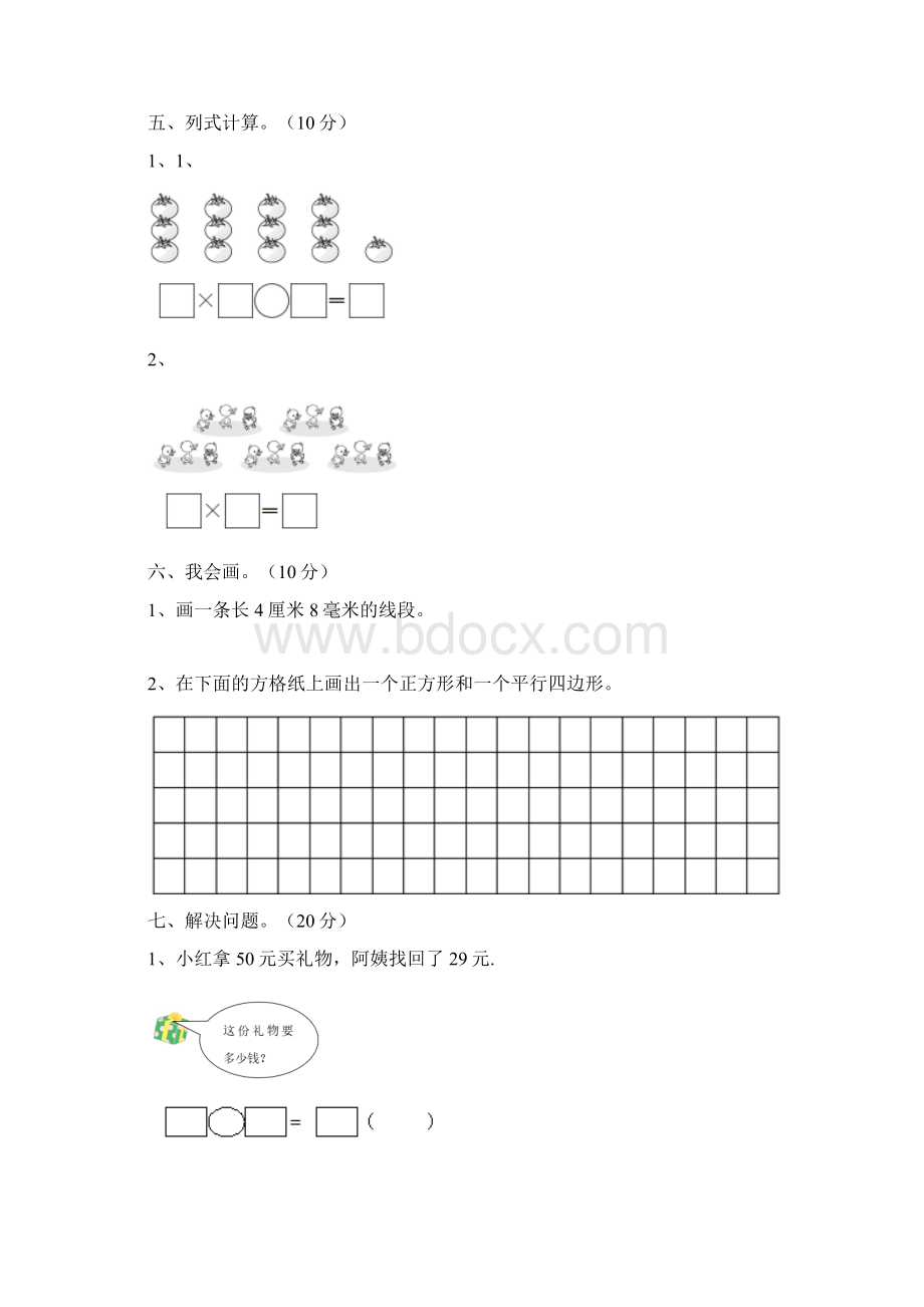 二年级数学上册期末提升练习题及答案三套.docx_第3页