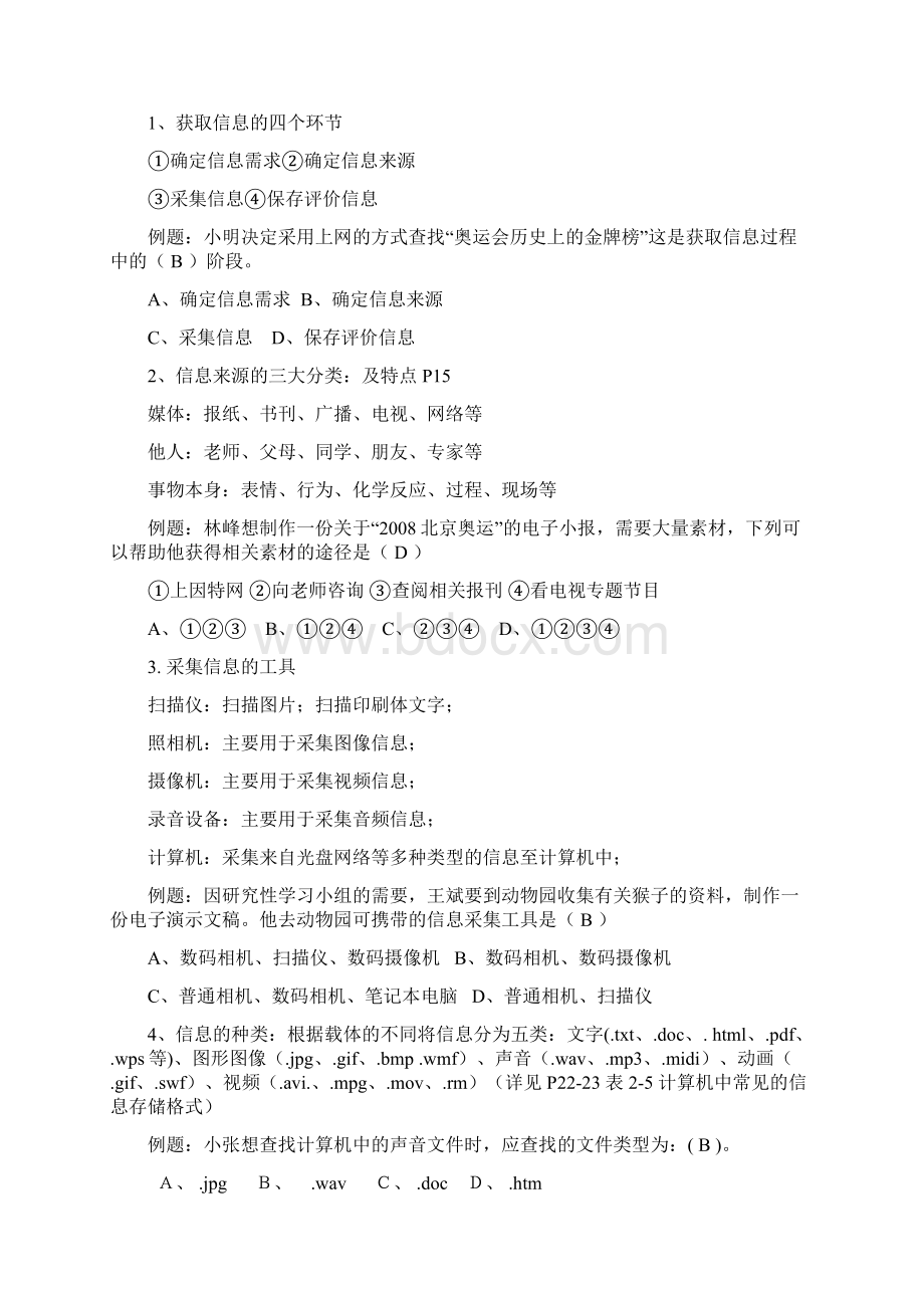 信息技术必修模块笔试考点解析.docx_第3页