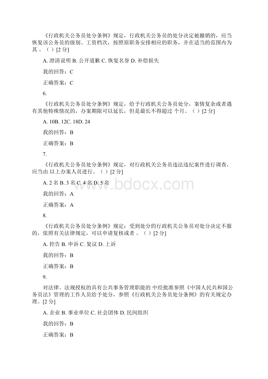 行政机关公务员处分条例考试答案.docx_第2页