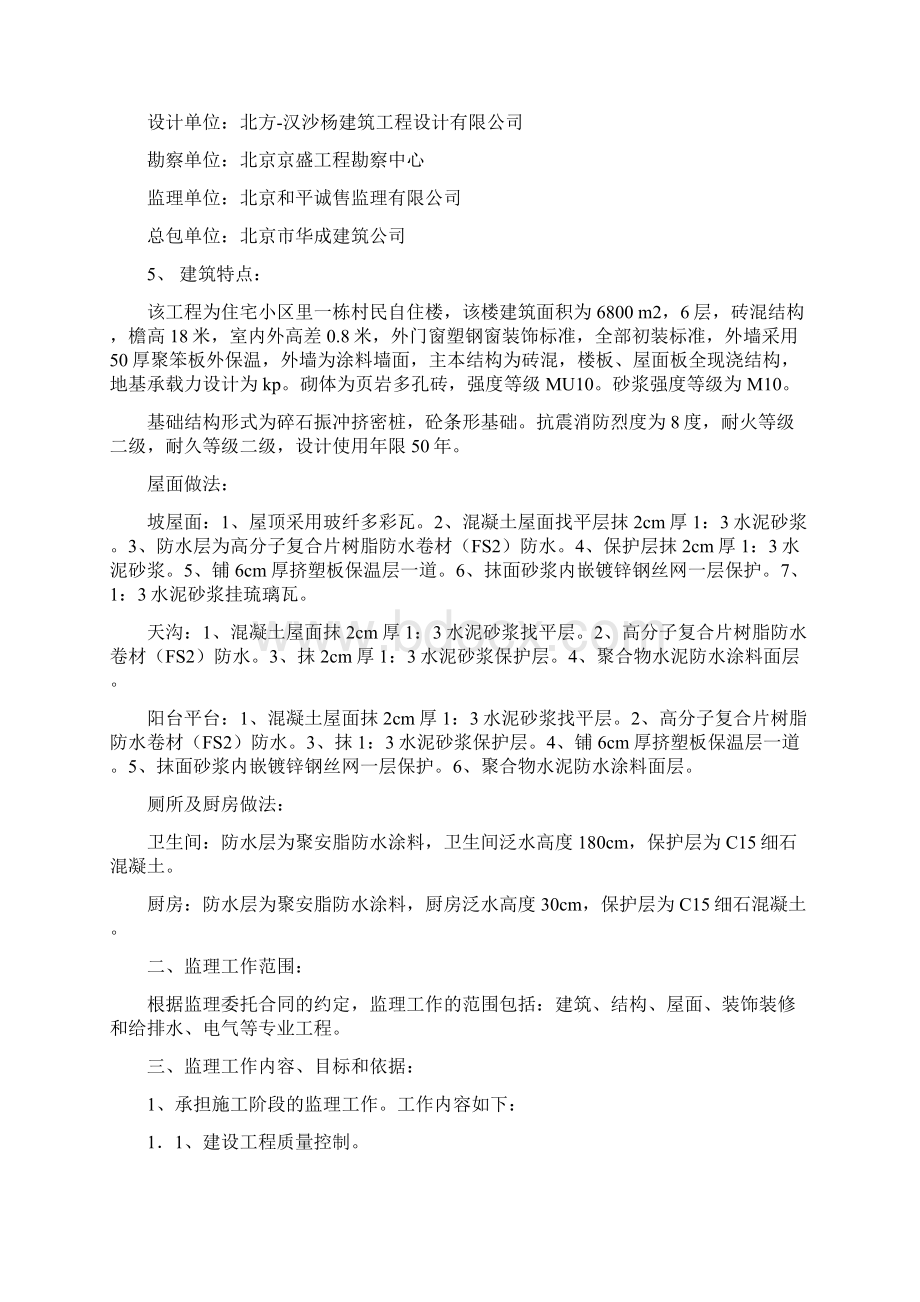 耿庄监理规划.docx_第2页