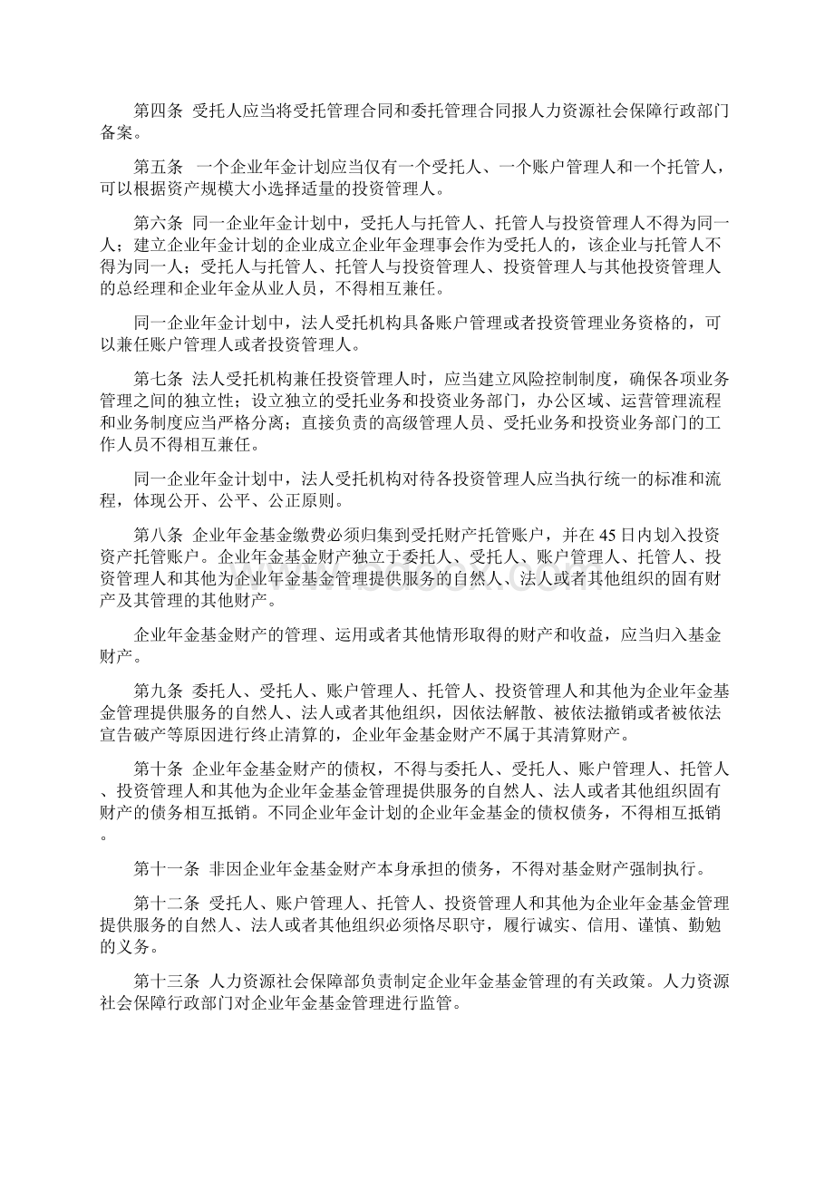 人社部第11号令企业年金基金管理办法Word格式.docx_第2页