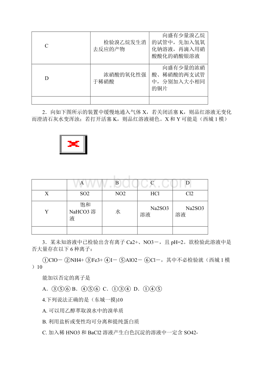 北京各区高三一模二模选择题分类整理.docx_第3页