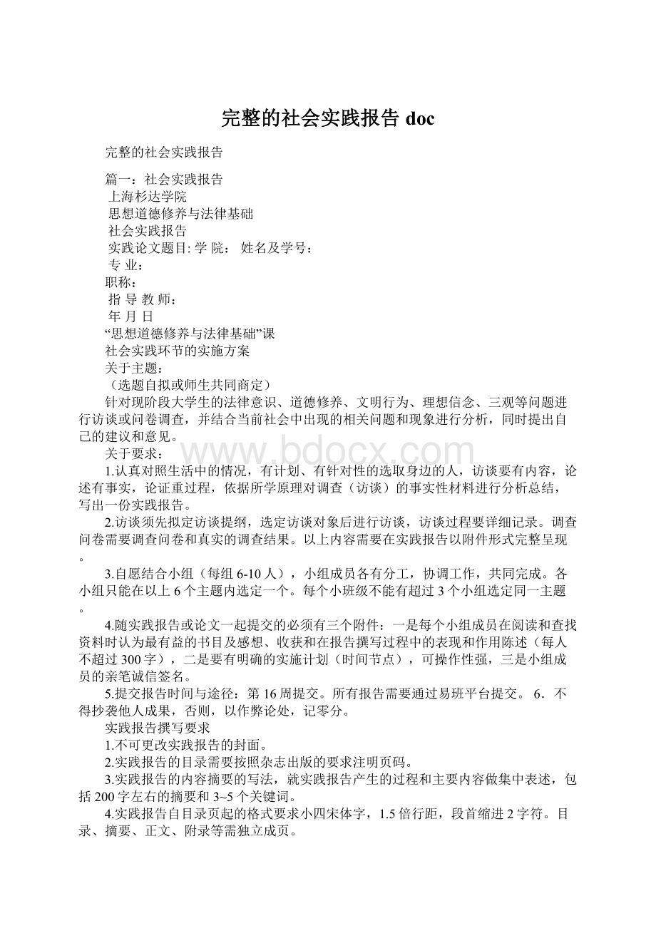 完整的社会实践报告doc.docx_第1页