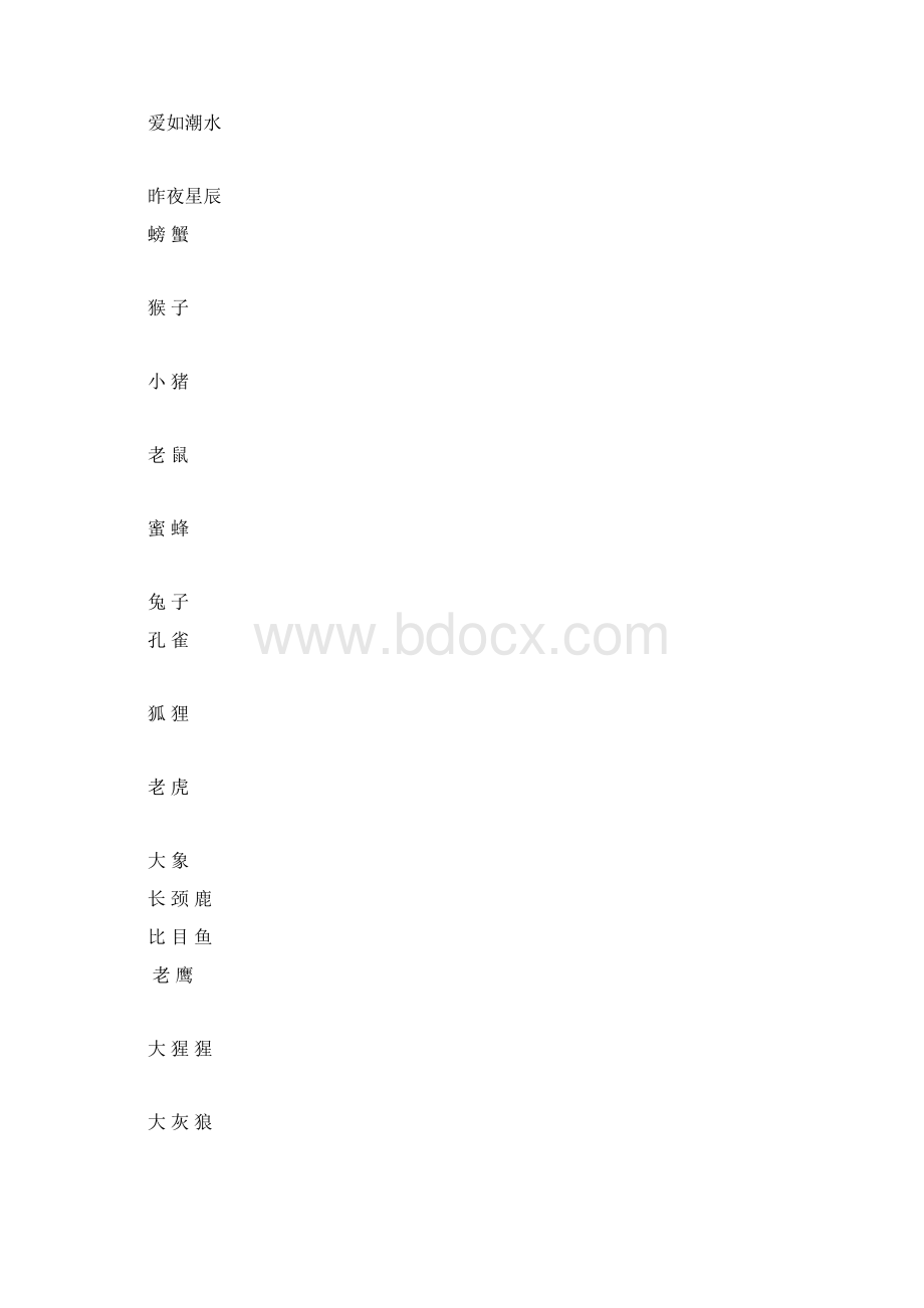 猜物游戏Word格式文档下载.docx_第3页