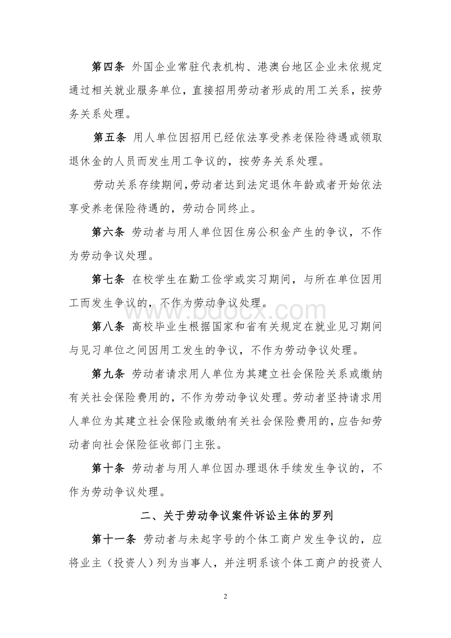 佛山劳动争议指导意见第七稿.doc_第3页