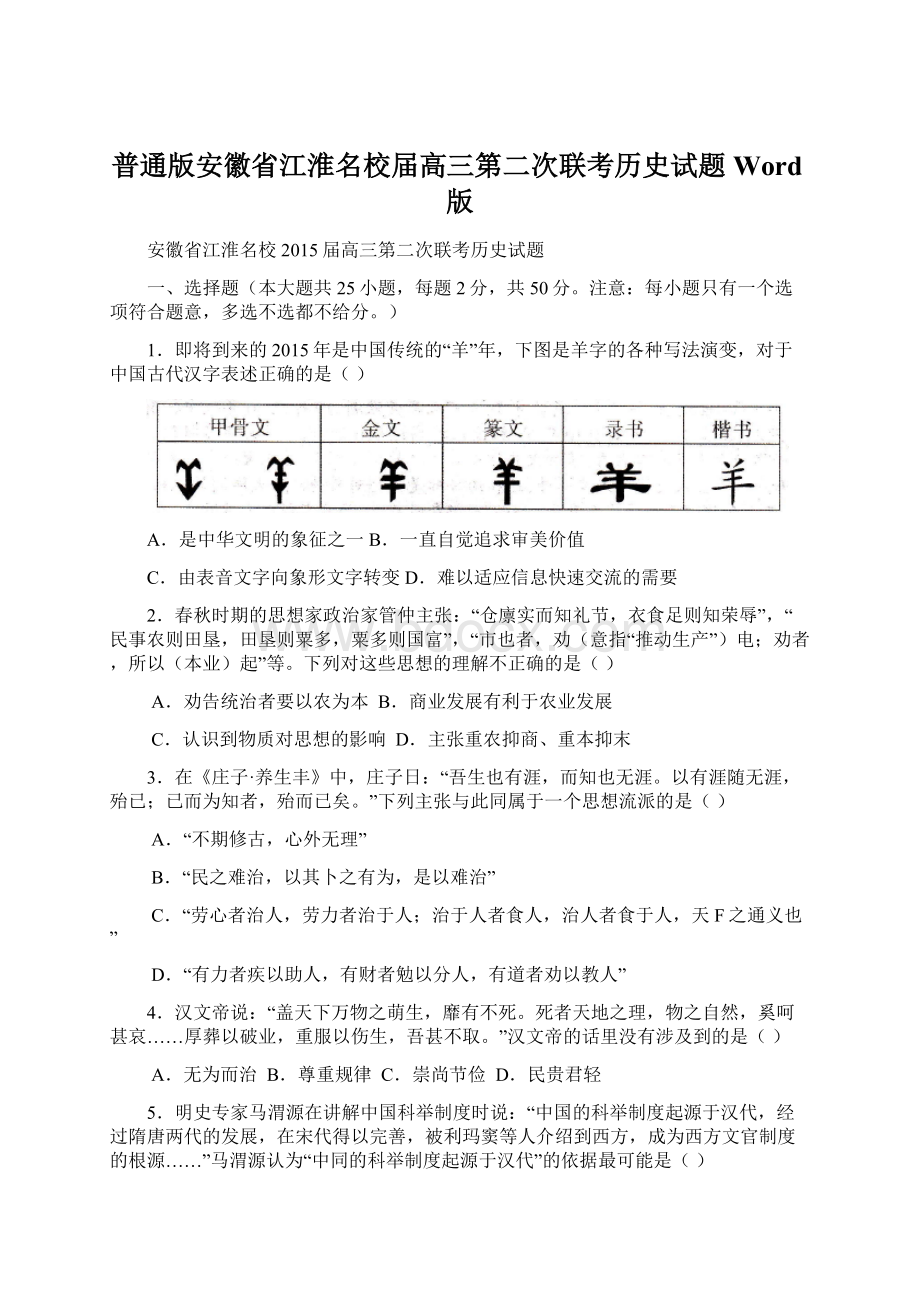 普通版安徽省江淮名校届高三第二次联考历史试题Word版Word格式文档下载.docx