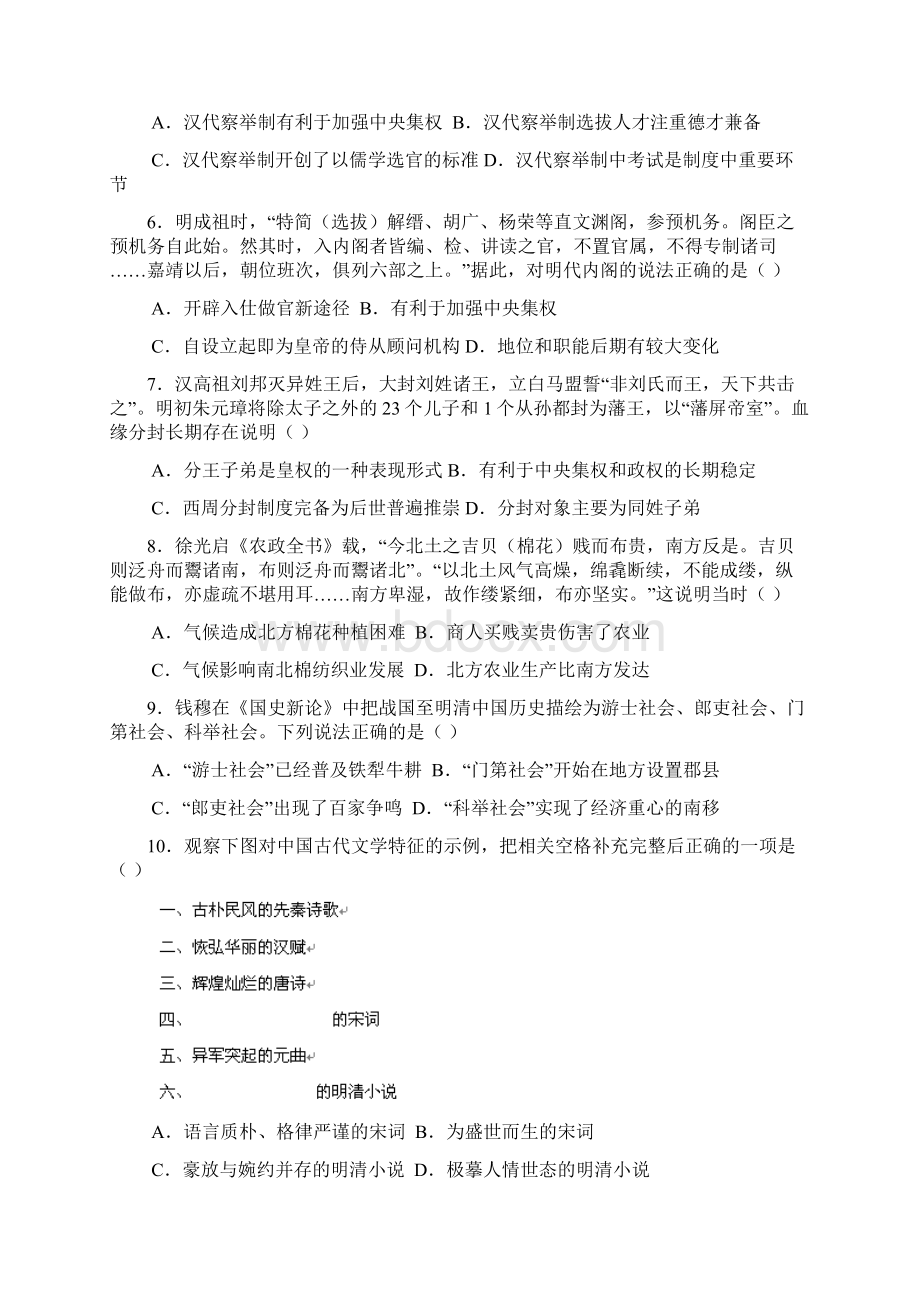 普通版安徽省江淮名校届高三第二次联考历史试题Word版.docx_第2页