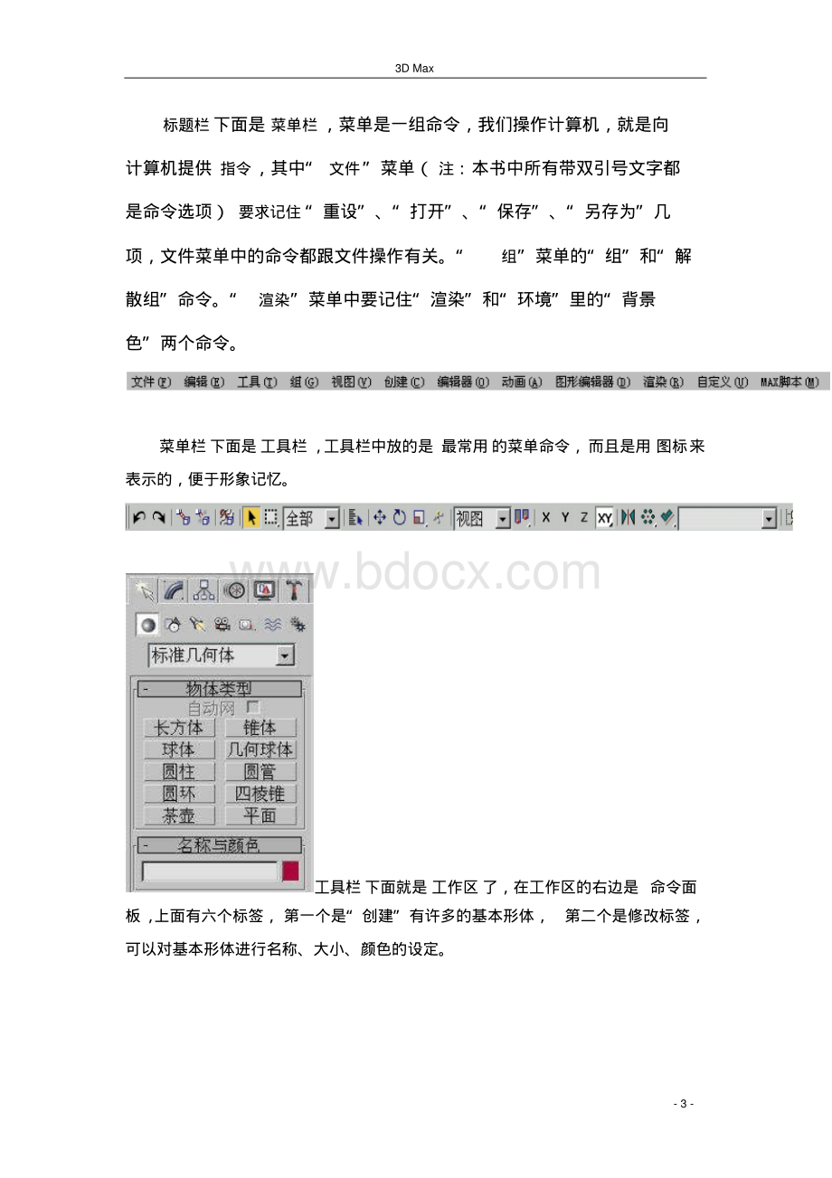 DMa基础教程.pdf_第3页