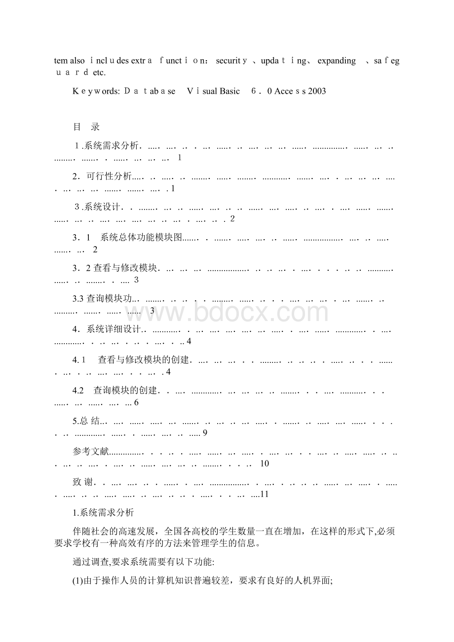 学生成绩管理系统毕业设计Word下载.docx_第2页