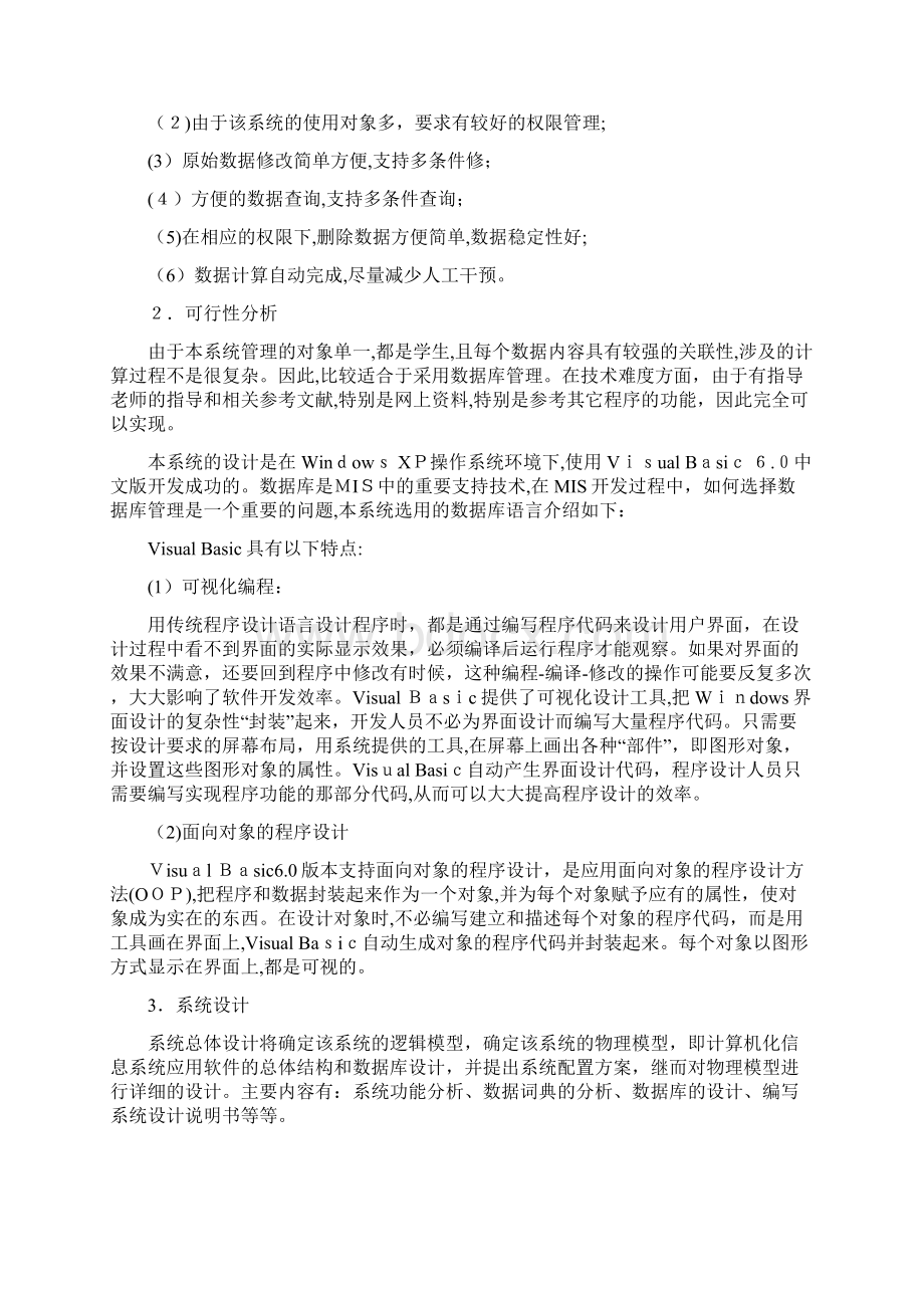 学生成绩管理系统毕业设计Word下载.docx_第3页