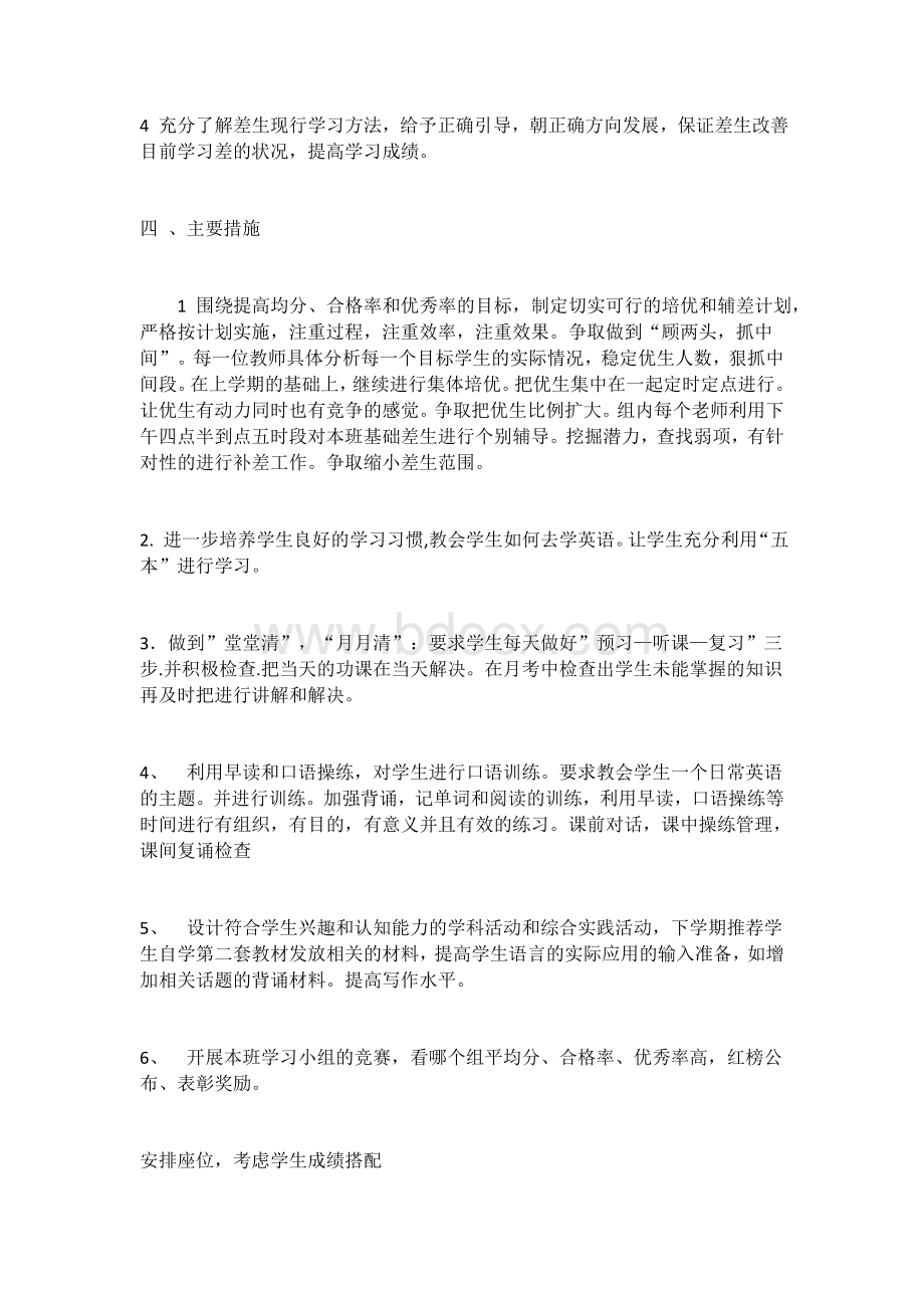 八年级培优辅差计划.docx_第2页