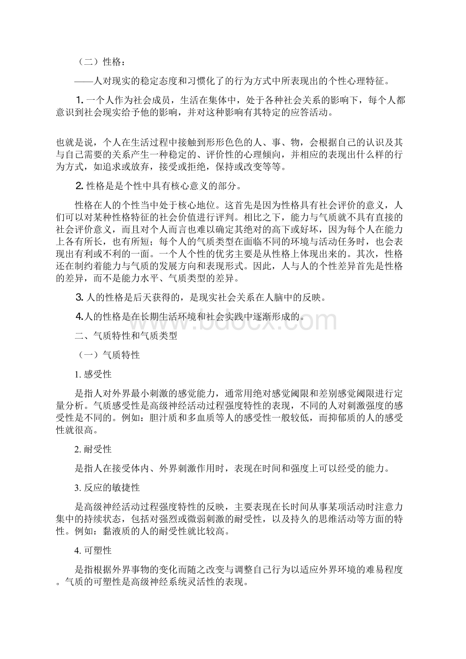 气质和性格的区别与概念.docx_第2页