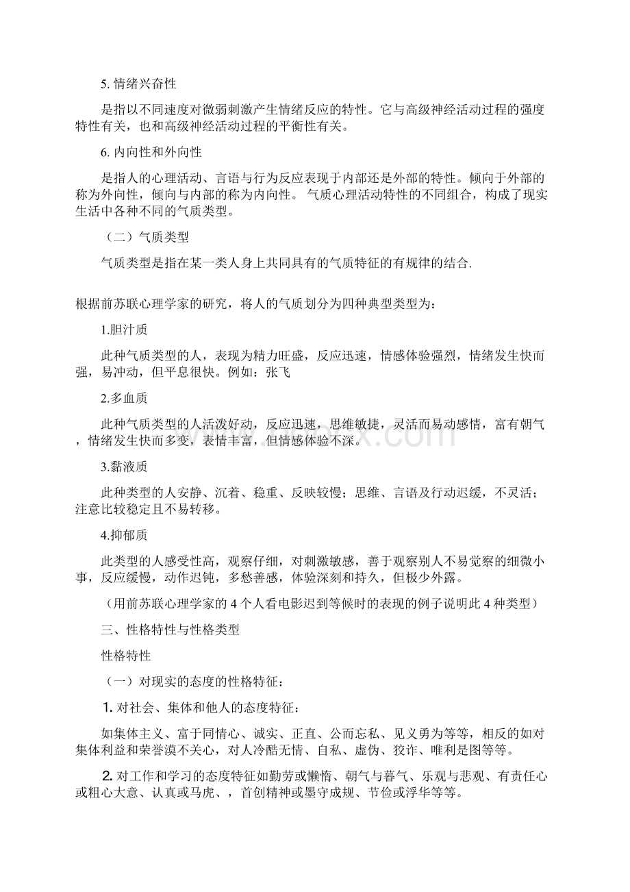 气质和性格的区别与概念.docx_第3页