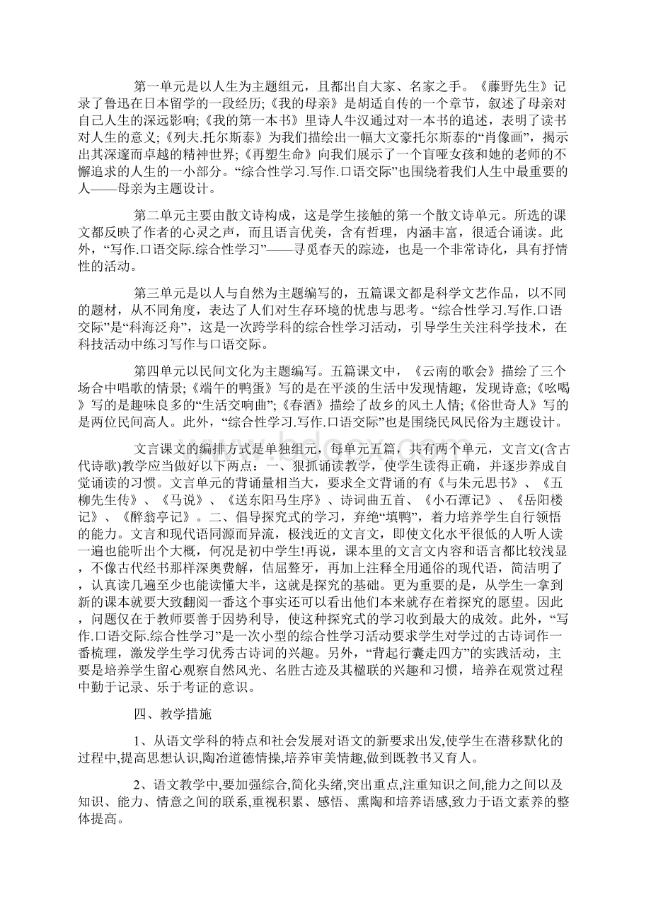 八年级语文下册教学计划.docx_第2页