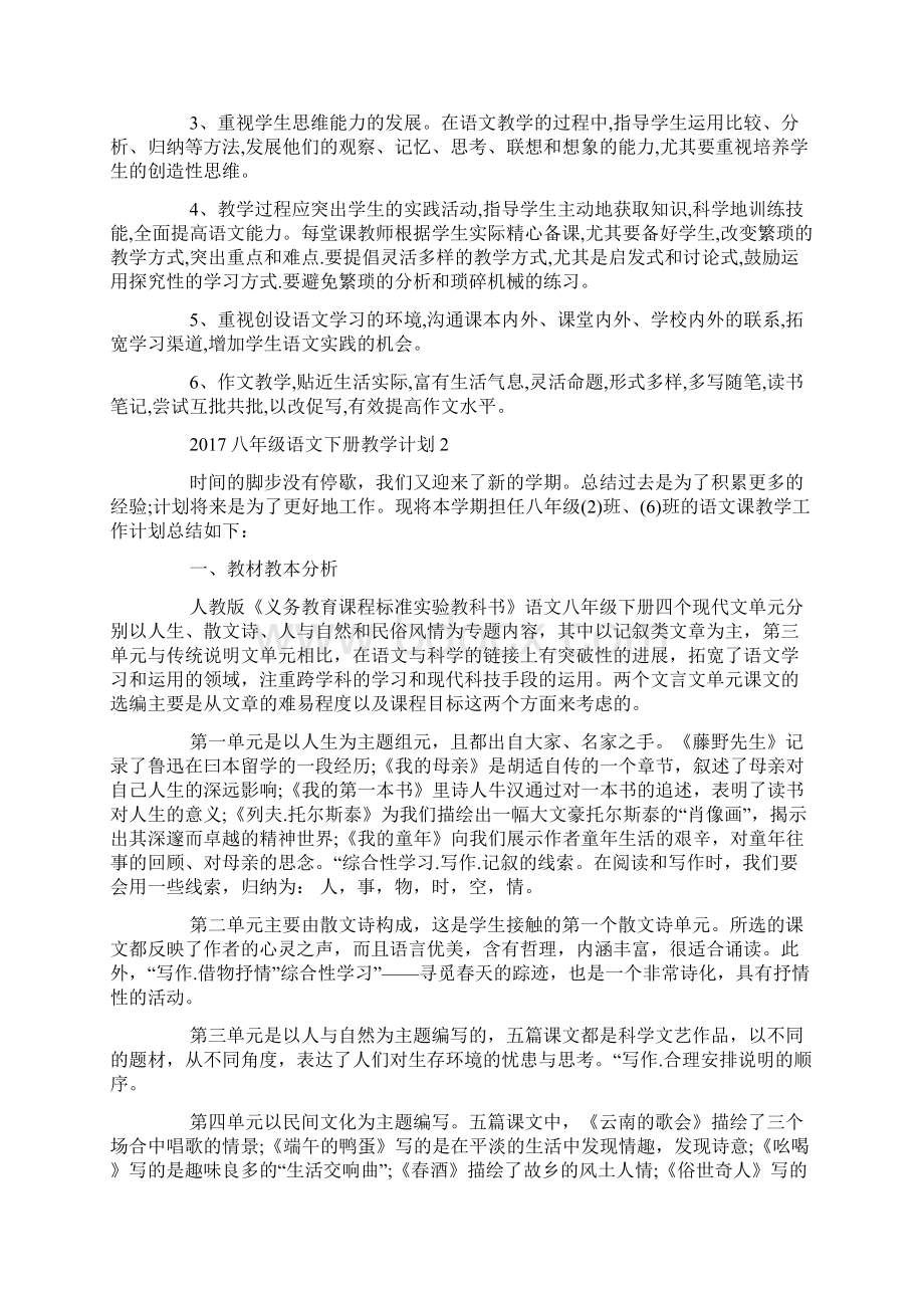 八年级语文下册教学计划.docx_第3页