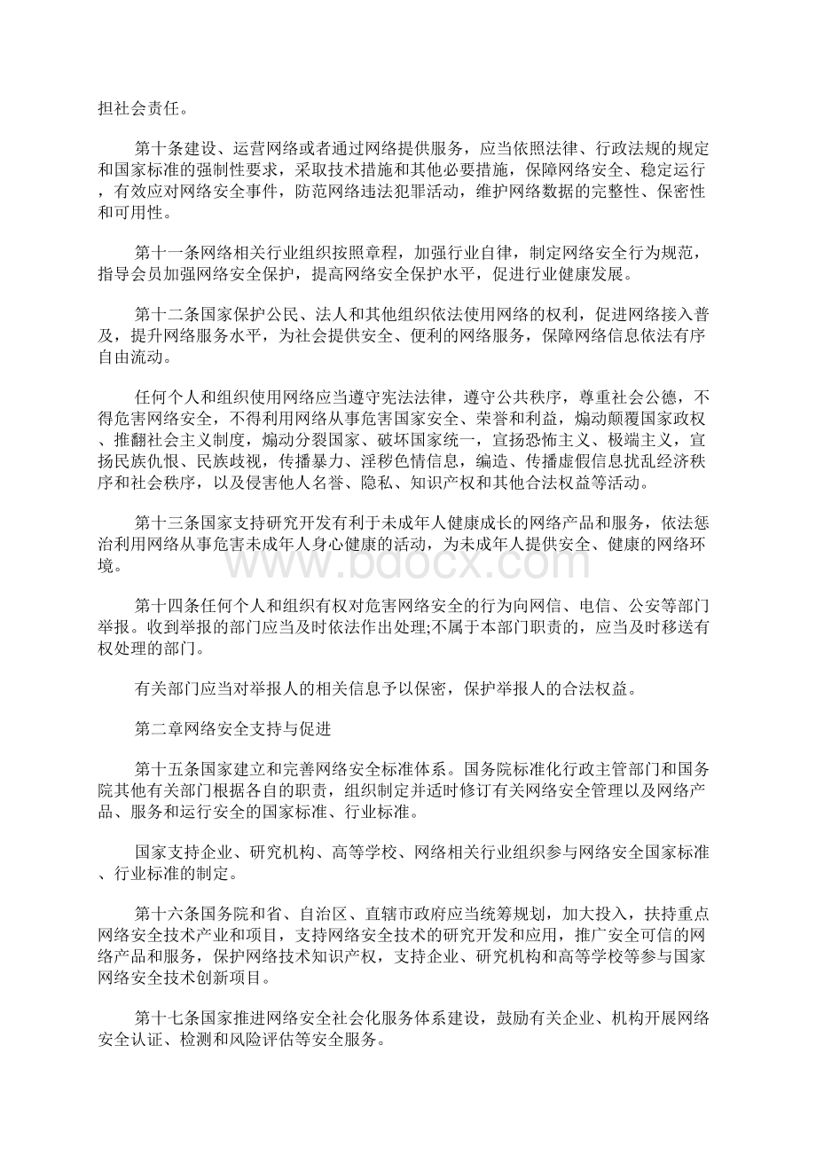 中华人民共和国网络安全法全文Word格式.docx_第2页