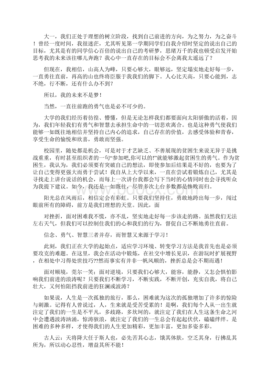 贫困生励志演讲稿精选多篇.docx_第2页