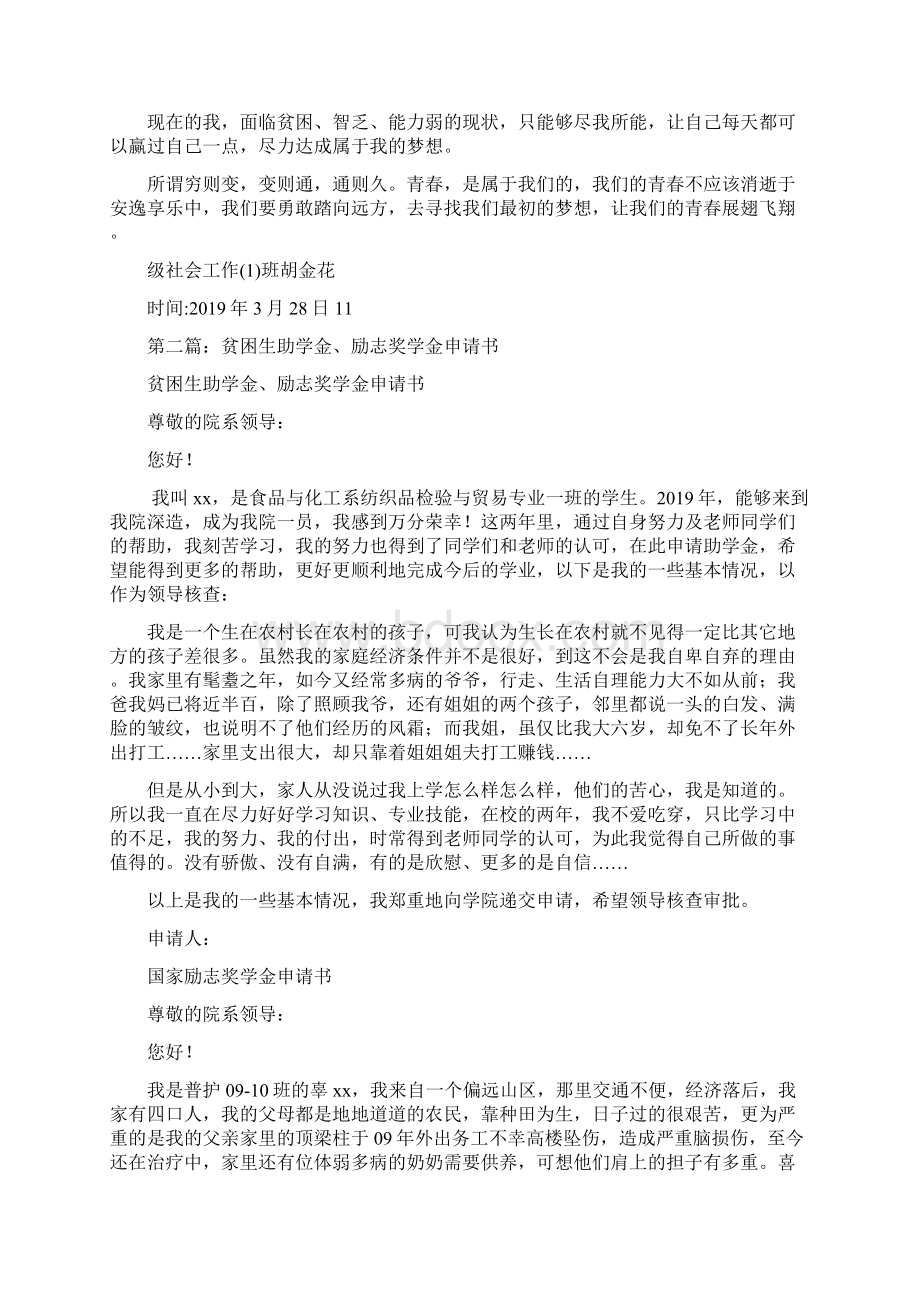 贫困生励志演讲稿精选多篇.docx_第3页